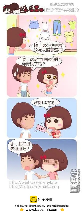 🍹婚后80 第12回 80后童年的夏天 第10页