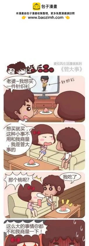 🍹婚后80 第12回 80后童年的夏天 第9页