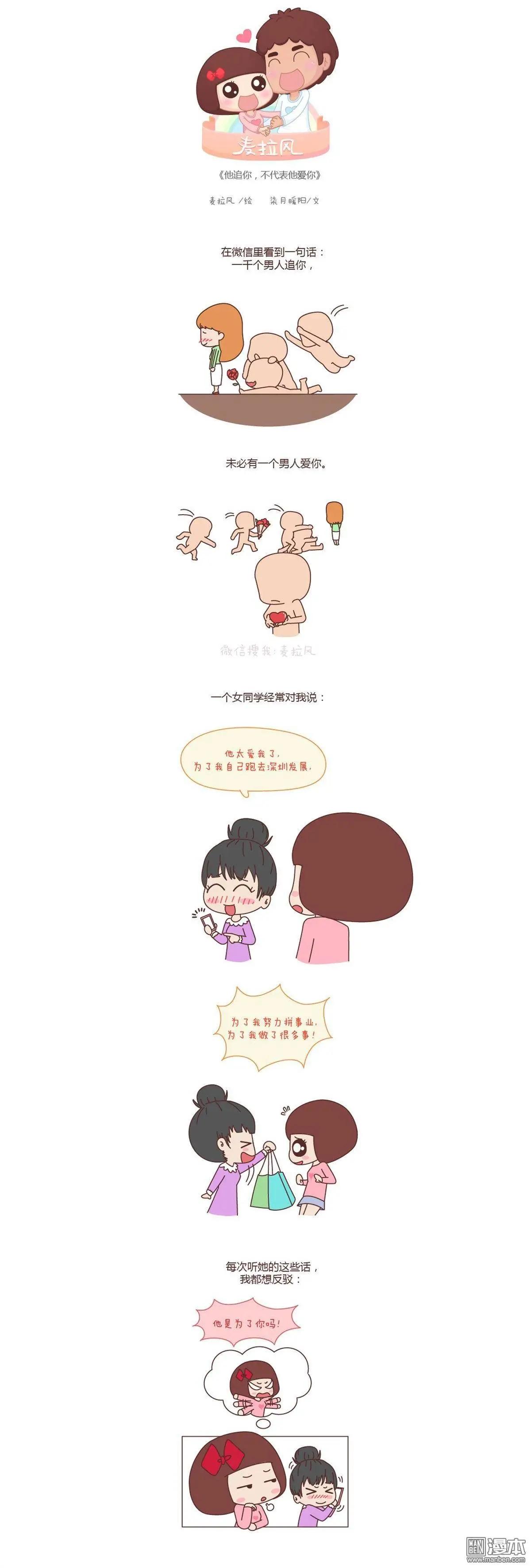 🍹婚后80 第119回 他追你，不代表他爱你 第1页