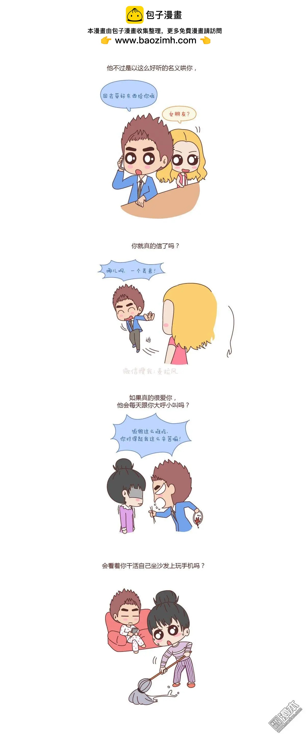 🍹婚后80 第119回 他追你，不代表他爱你 第2页