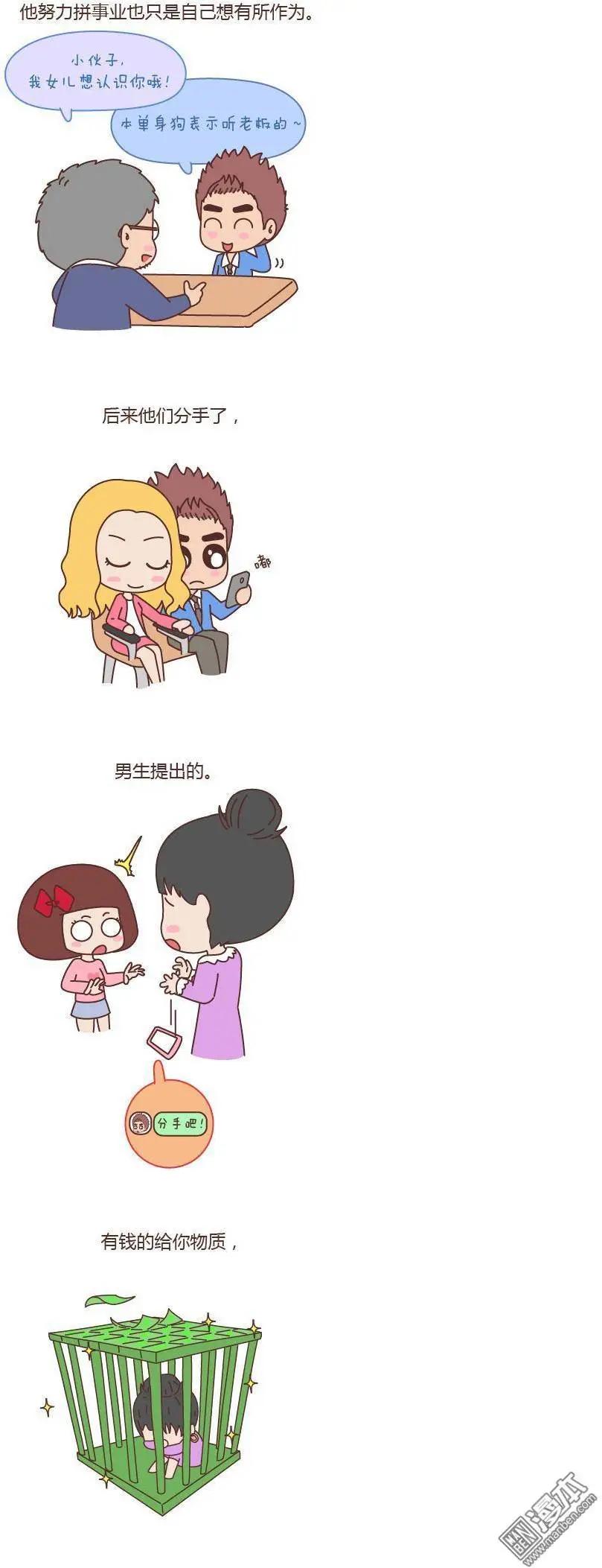 🍹婚后80 第119回 他追你，不代表他爱你 第3页