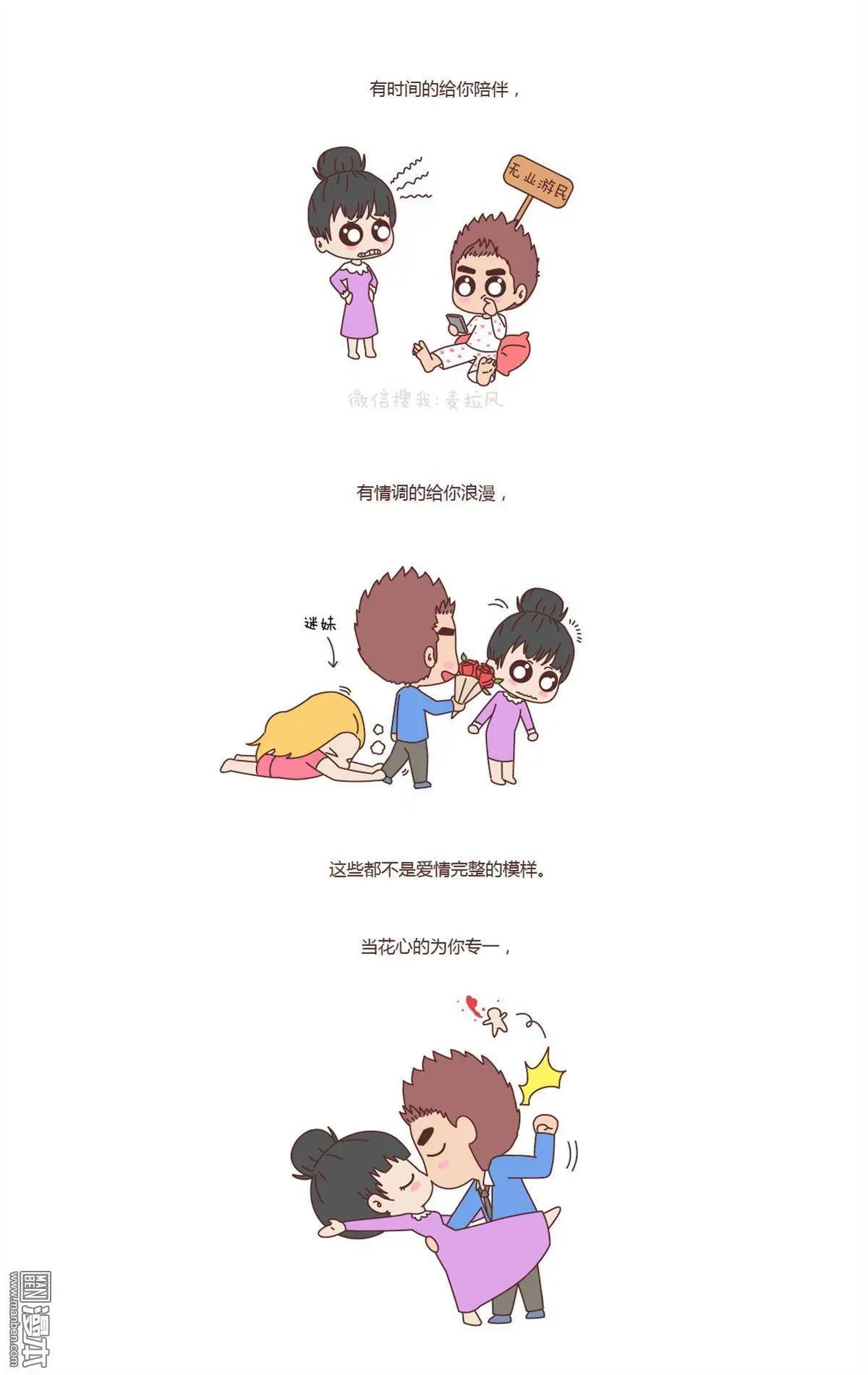 🍹婚后80 第119回 他追你，不代表他爱你 第4页