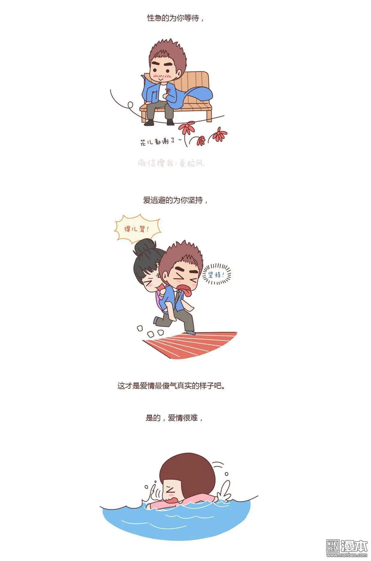 🍹婚后80 第119回 他追你，不代表他爱你 第5页