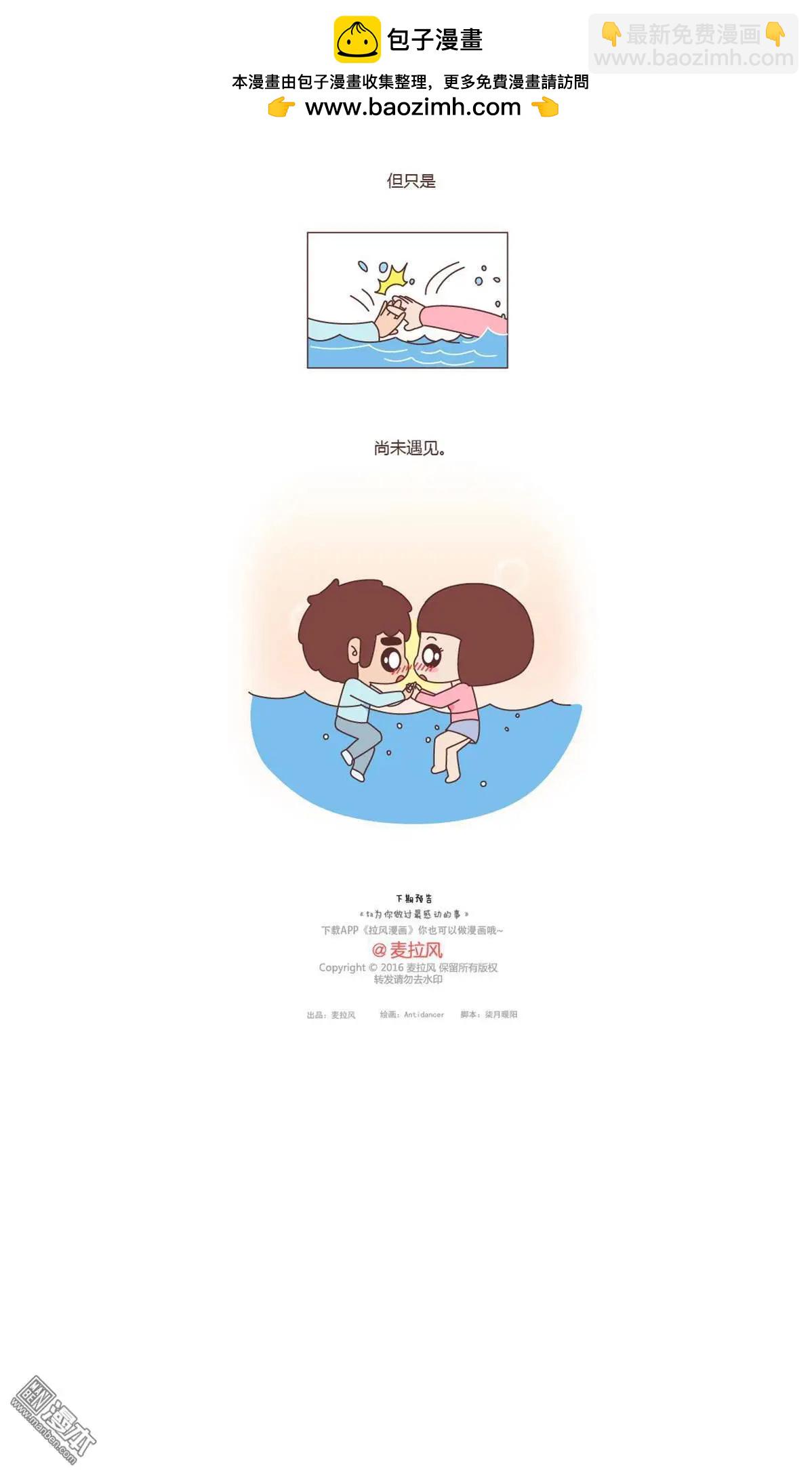 🍹婚后80 第119回 他追你，不代表他爱你 第6页