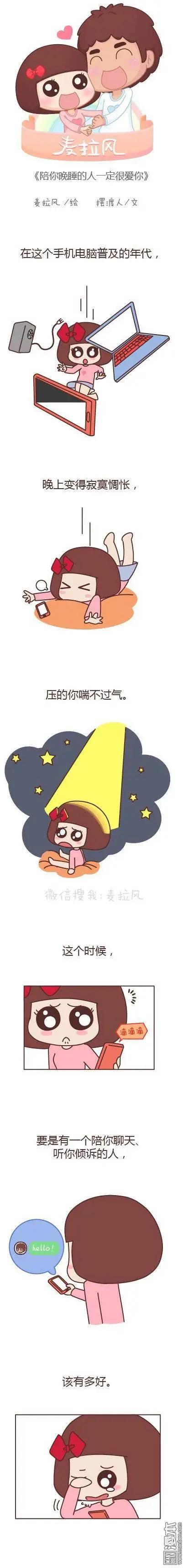 🍹婚后80 第121回 陪你晚睡的人一定很爱你 第1页