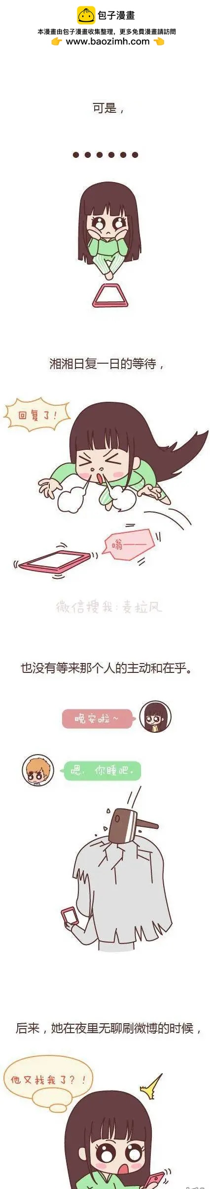 🍹婚后80 第121回 陪你晚睡的人一定很爱你 第3页