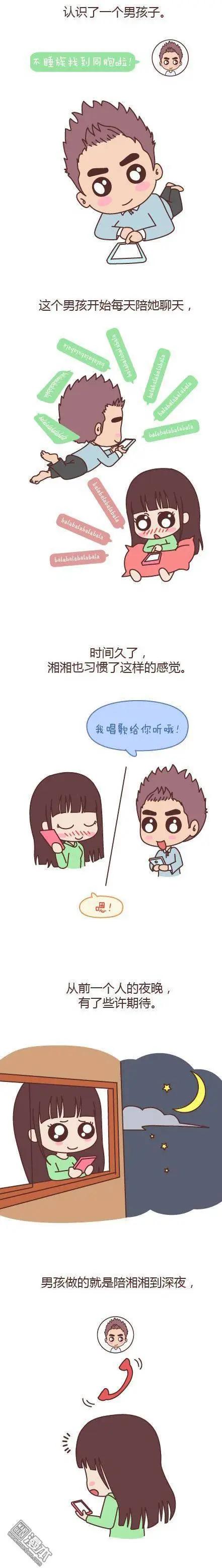 🍹婚后80 第121回 陪你晚睡的人一定很爱你 第4页