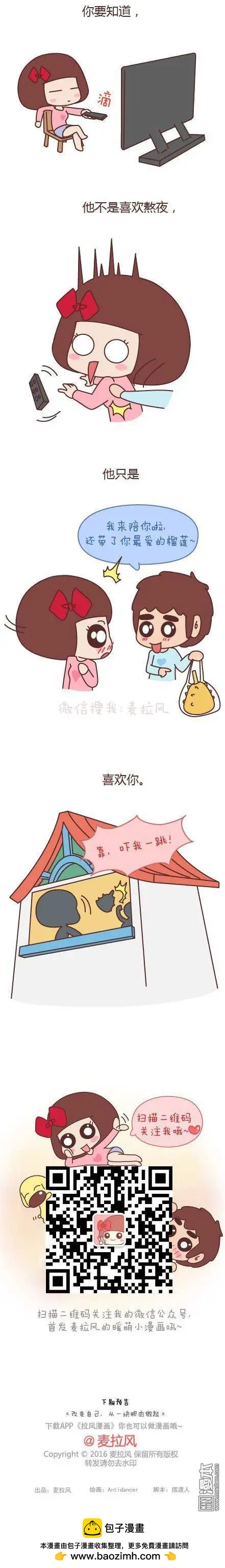 🍹婚后80 第121回 陪你晚睡的人一定很爱你 第6页