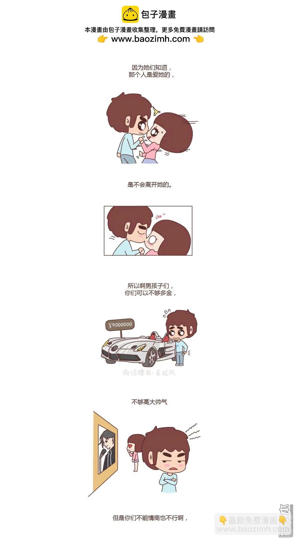 🍹婚后80 第123回 別傻了，沒有不闹脾气的女朋友 第4页