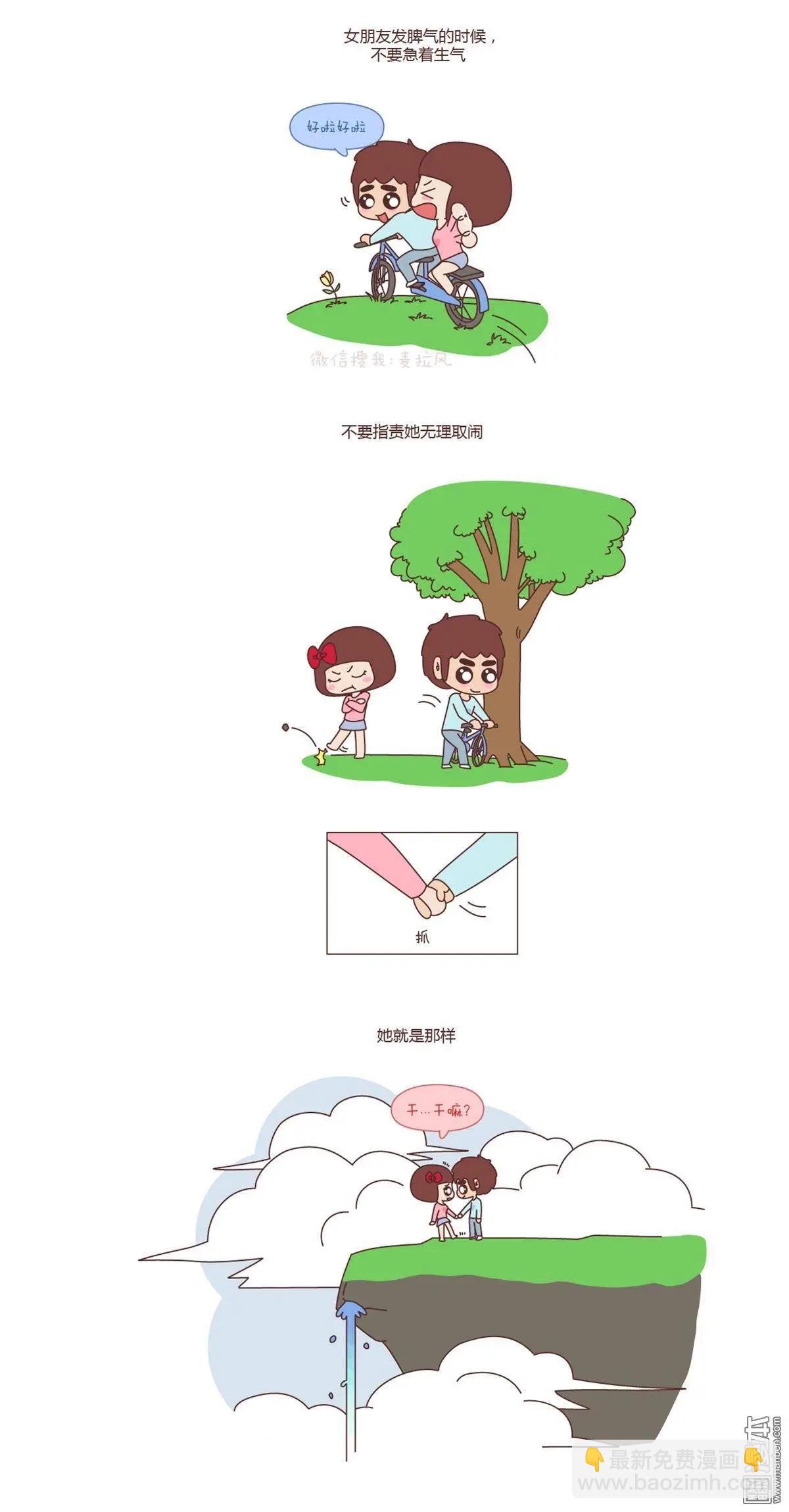 🍹婚后80 第123回 別傻了，沒有不闹脾气的女朋友 第5页