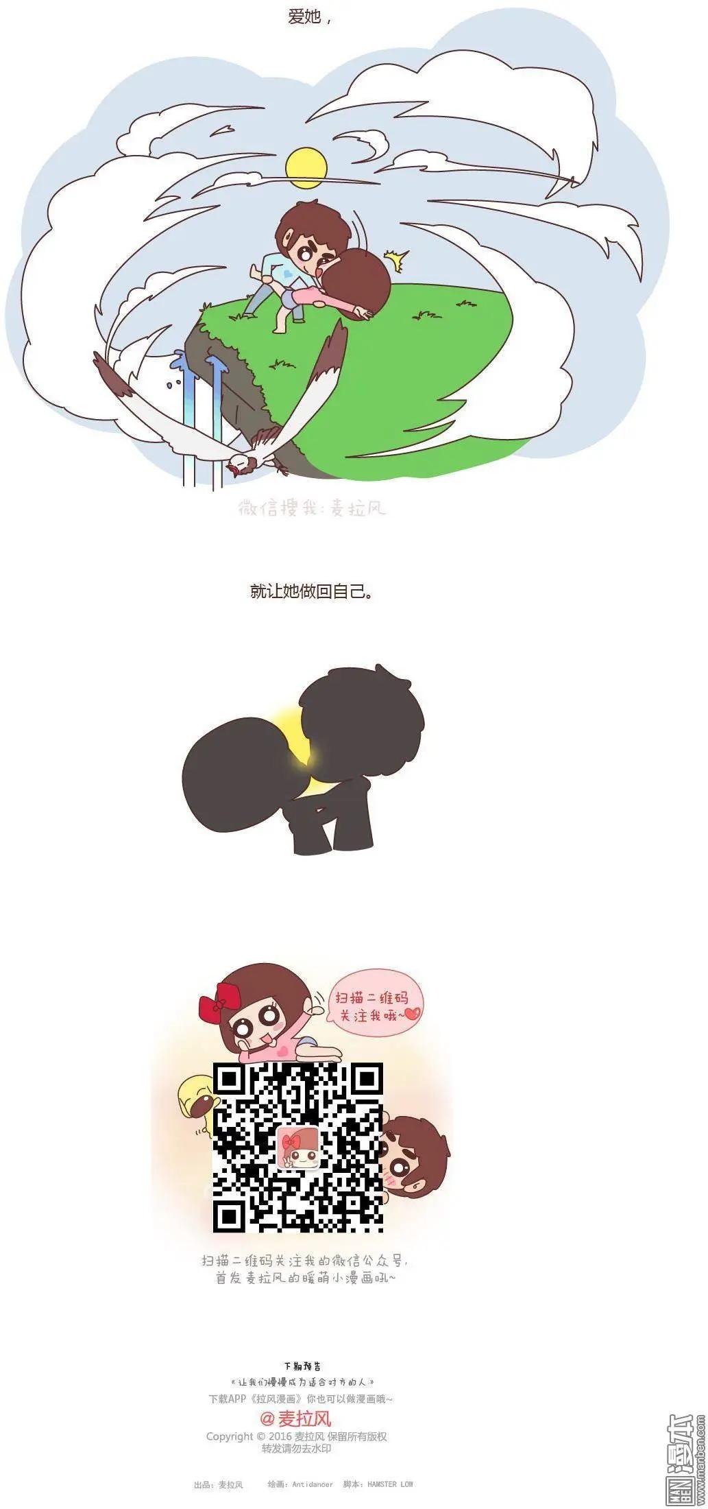 🍹婚后80 第123回 別傻了，沒有不闹脾气的女朋友 第6页