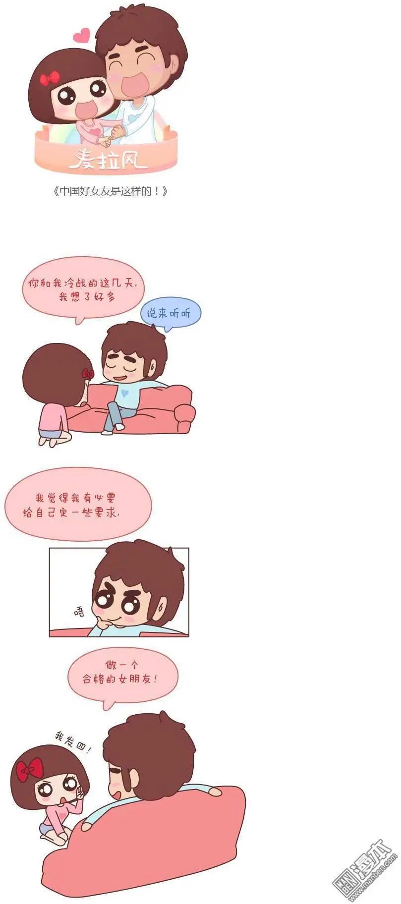 🍹婚后80 第125回 中国好女友是这样的！！ 第1页