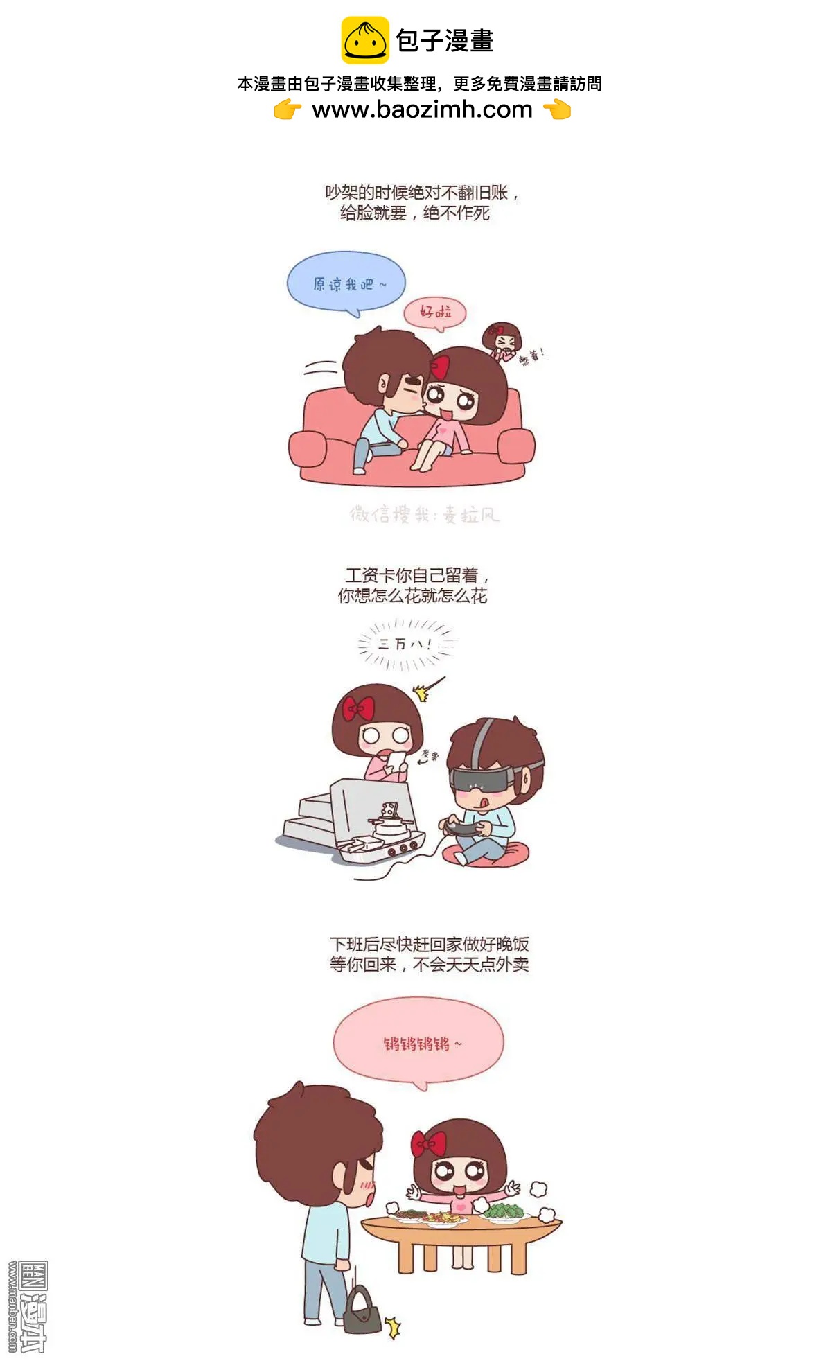 🍹婚后80 第125回 中国好女友是这样的！！ 第2页
