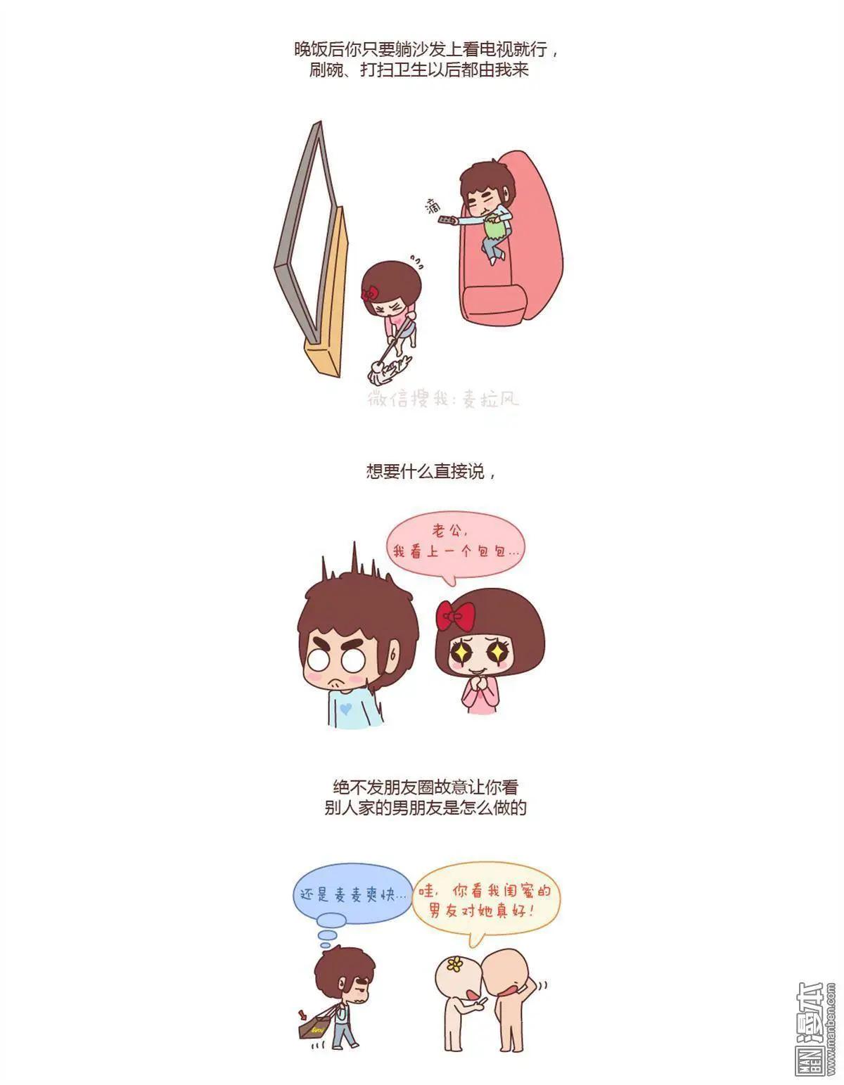 🍹婚后80 第125回 中国好女友是这样的！！ 第3页