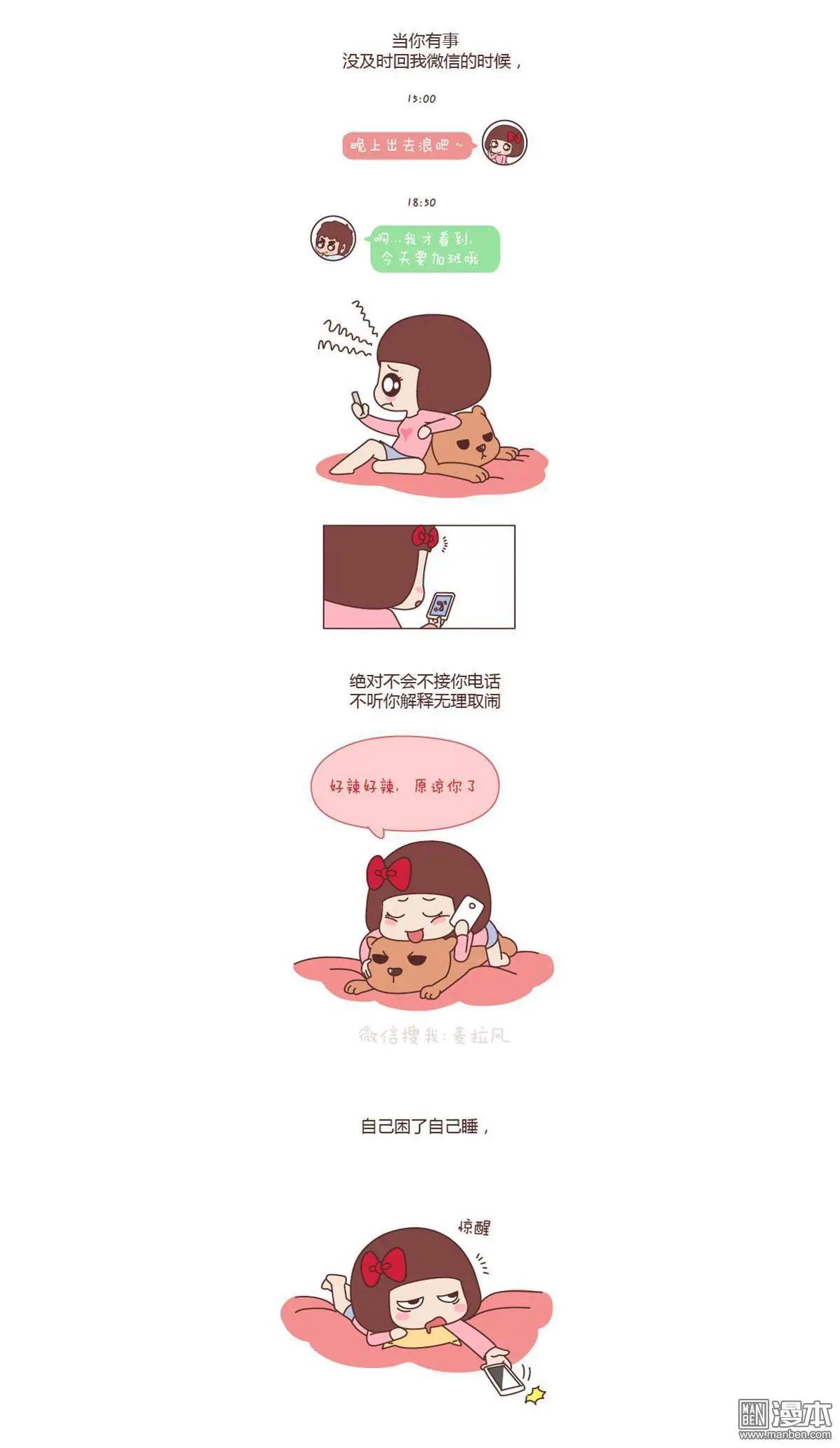 🍹婚后80 第125回 中国好女友是这样的！！ 第4页