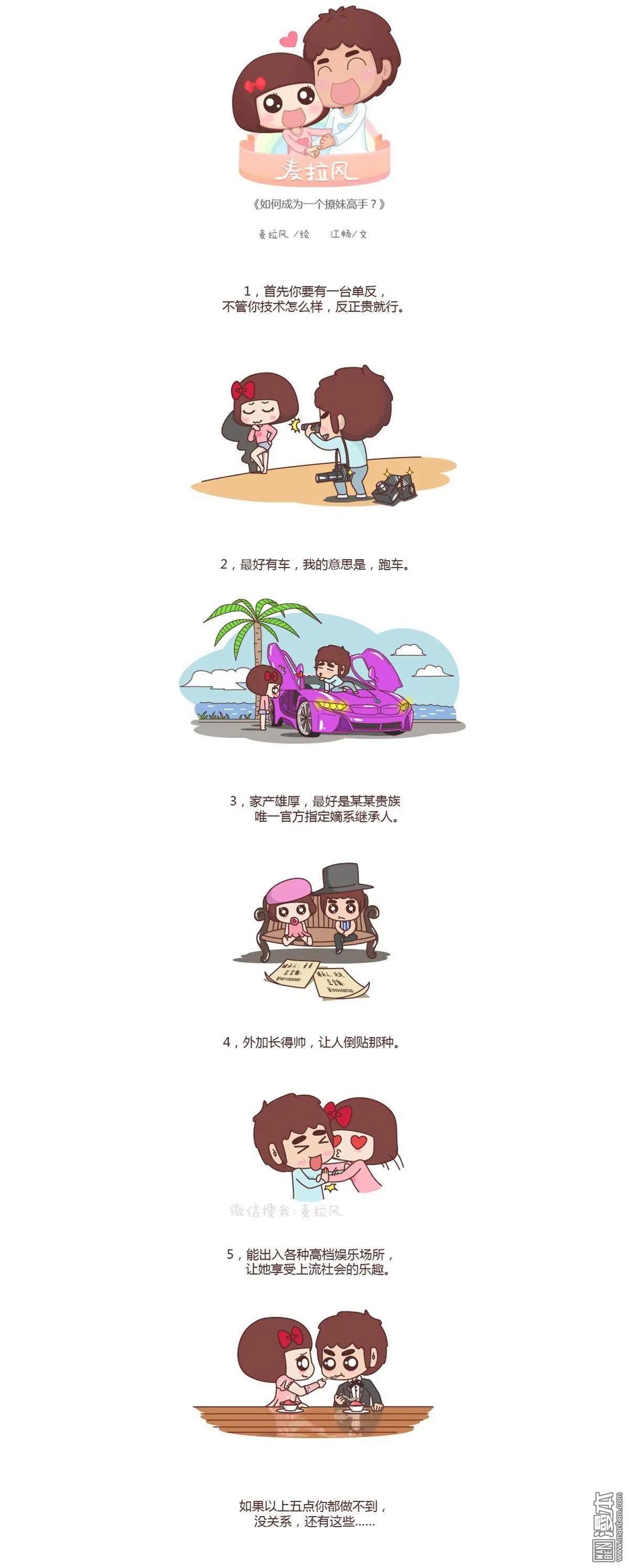 🍹婚后80 第129回 如何成为一个撩妹高手 第1页