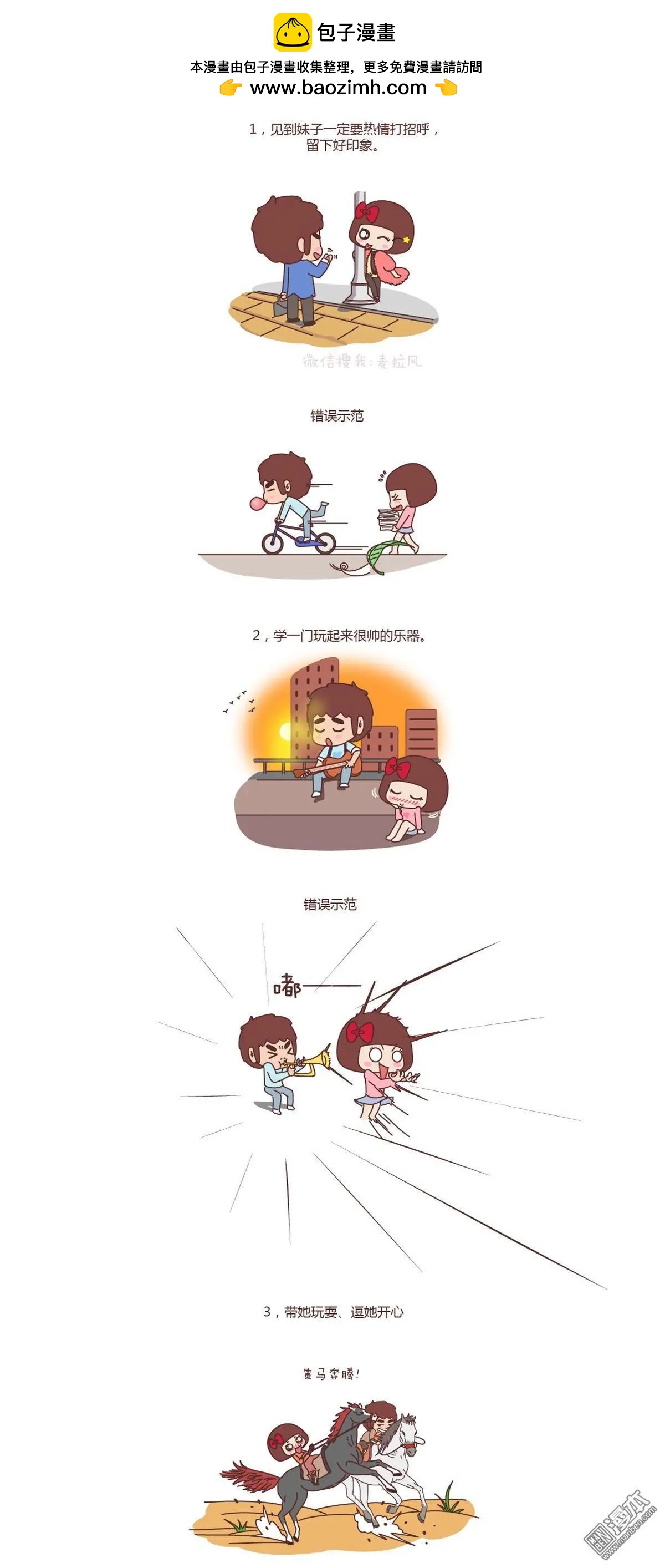 🍹婚后80 第129回 如何成为一个撩妹高手 第2页