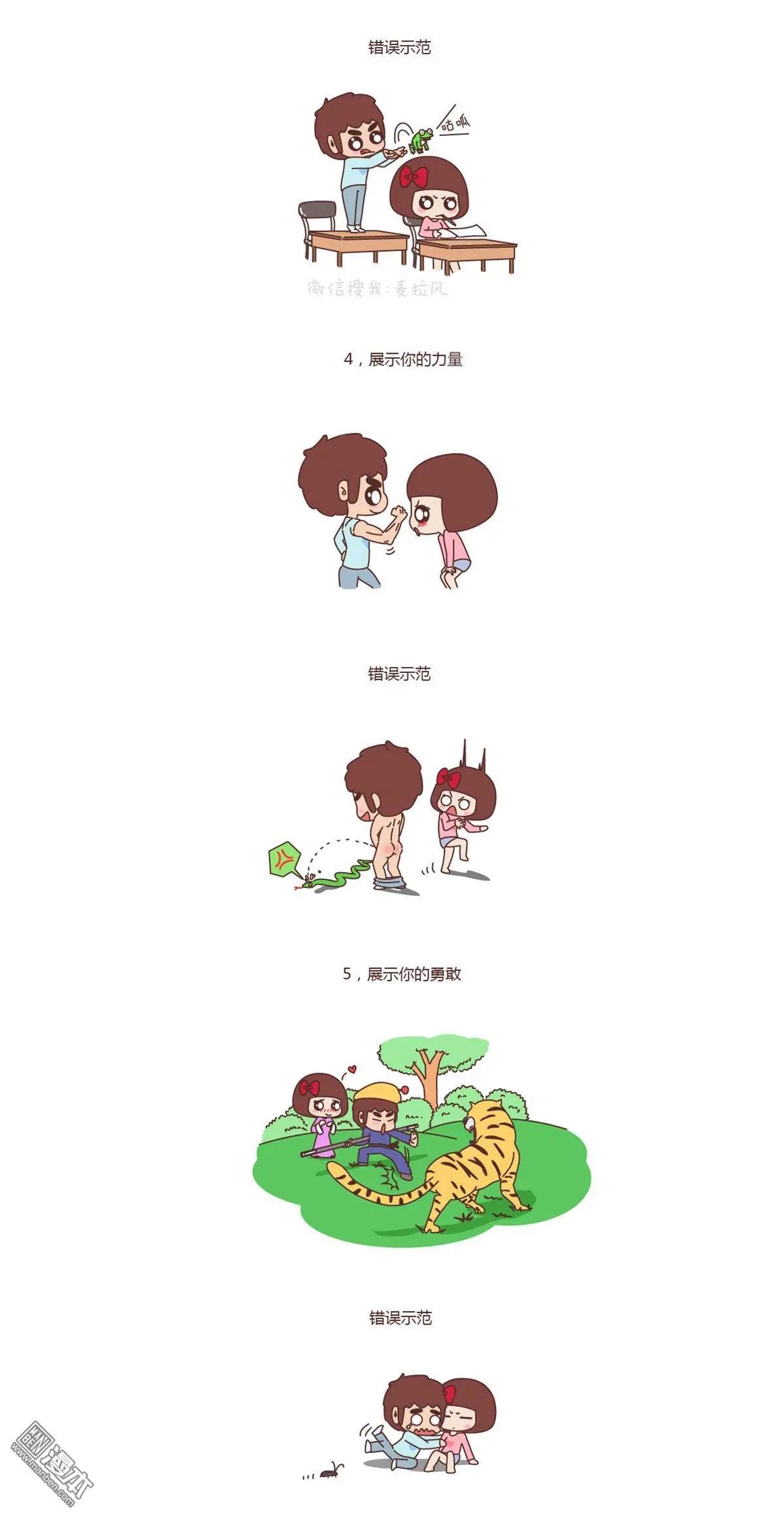 🍹婚后80 第129回 如何成为一个撩妹高手 第3页