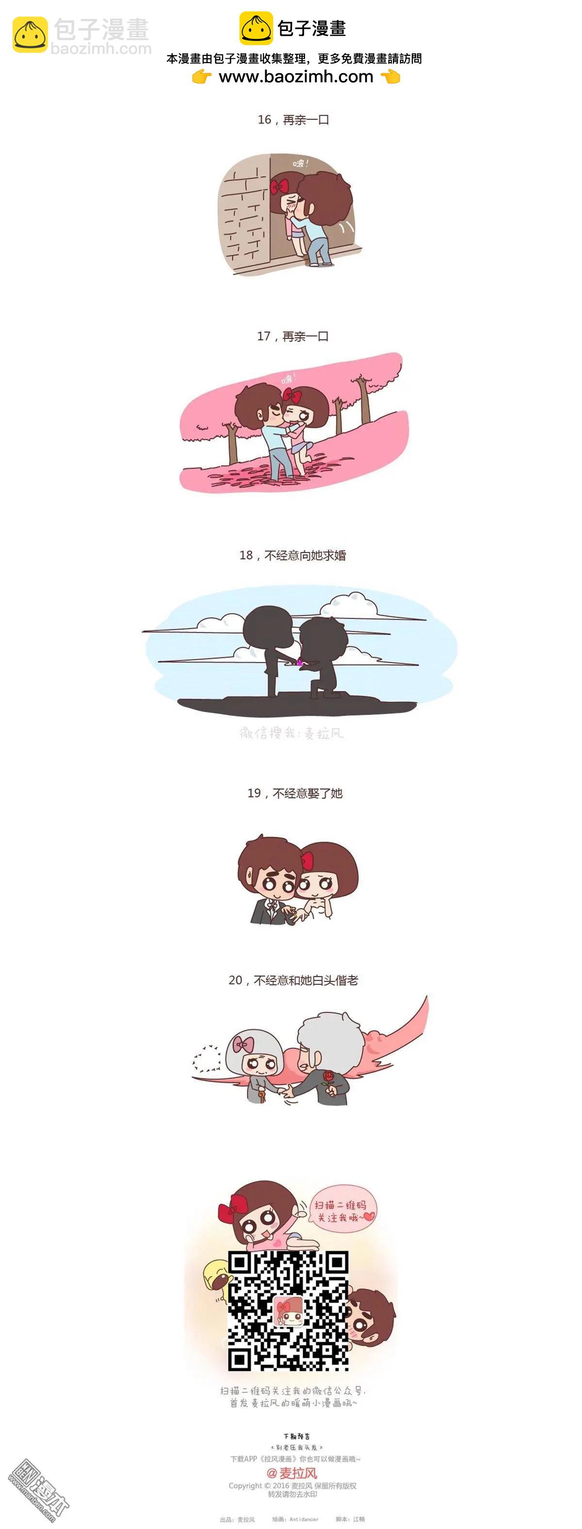 🍹婚后80 第129回 如何成为一个撩妹高手 第6页