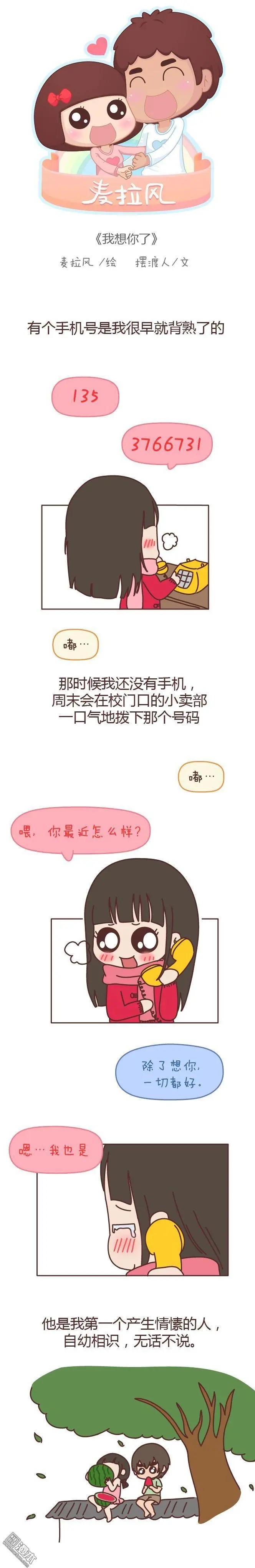 🍹婚后80 第131回 我想你了 第1页