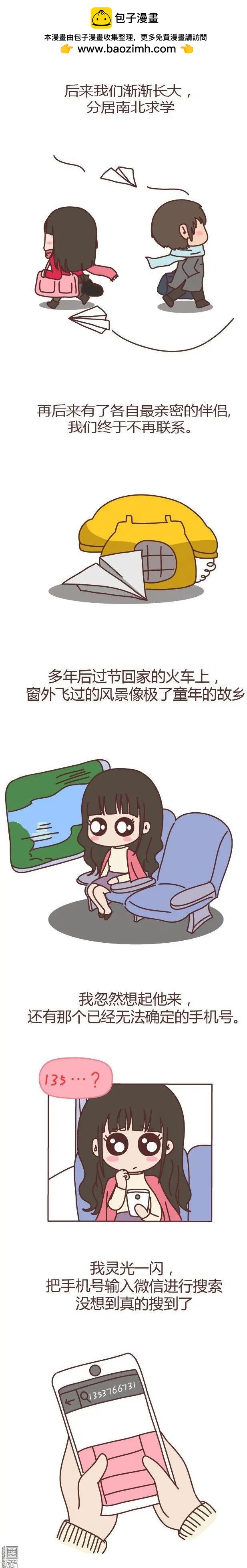🍹婚后80 第131回 我想你了 第2页