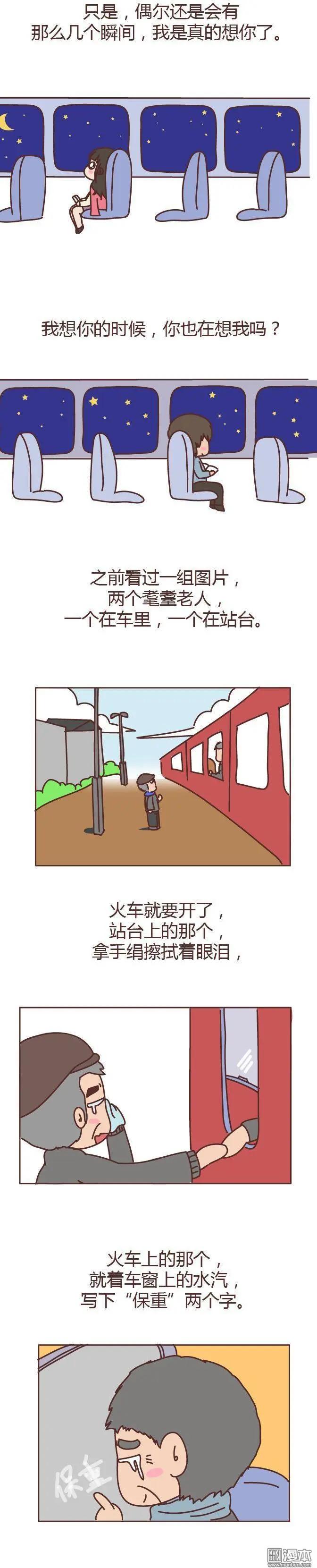 🍹婚后80 第131回 我想你了 第4页