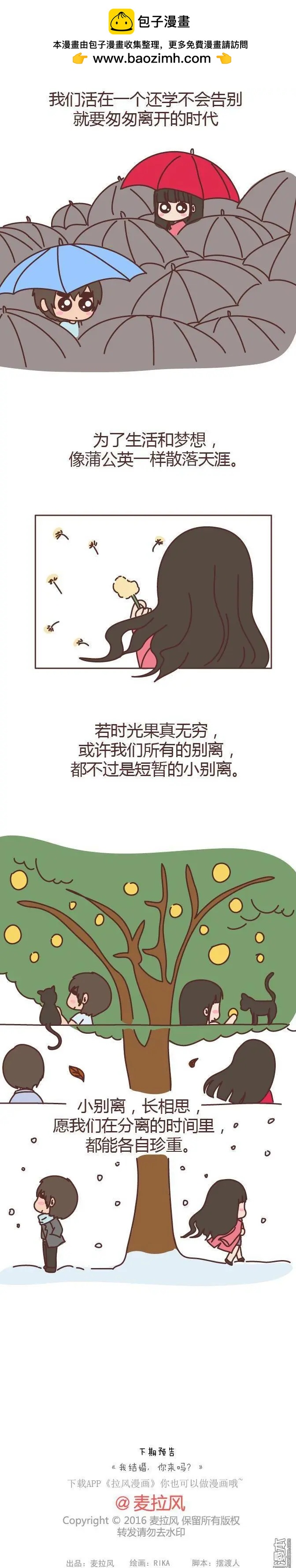 🍹婚后80 第131回 我想你了 第6页