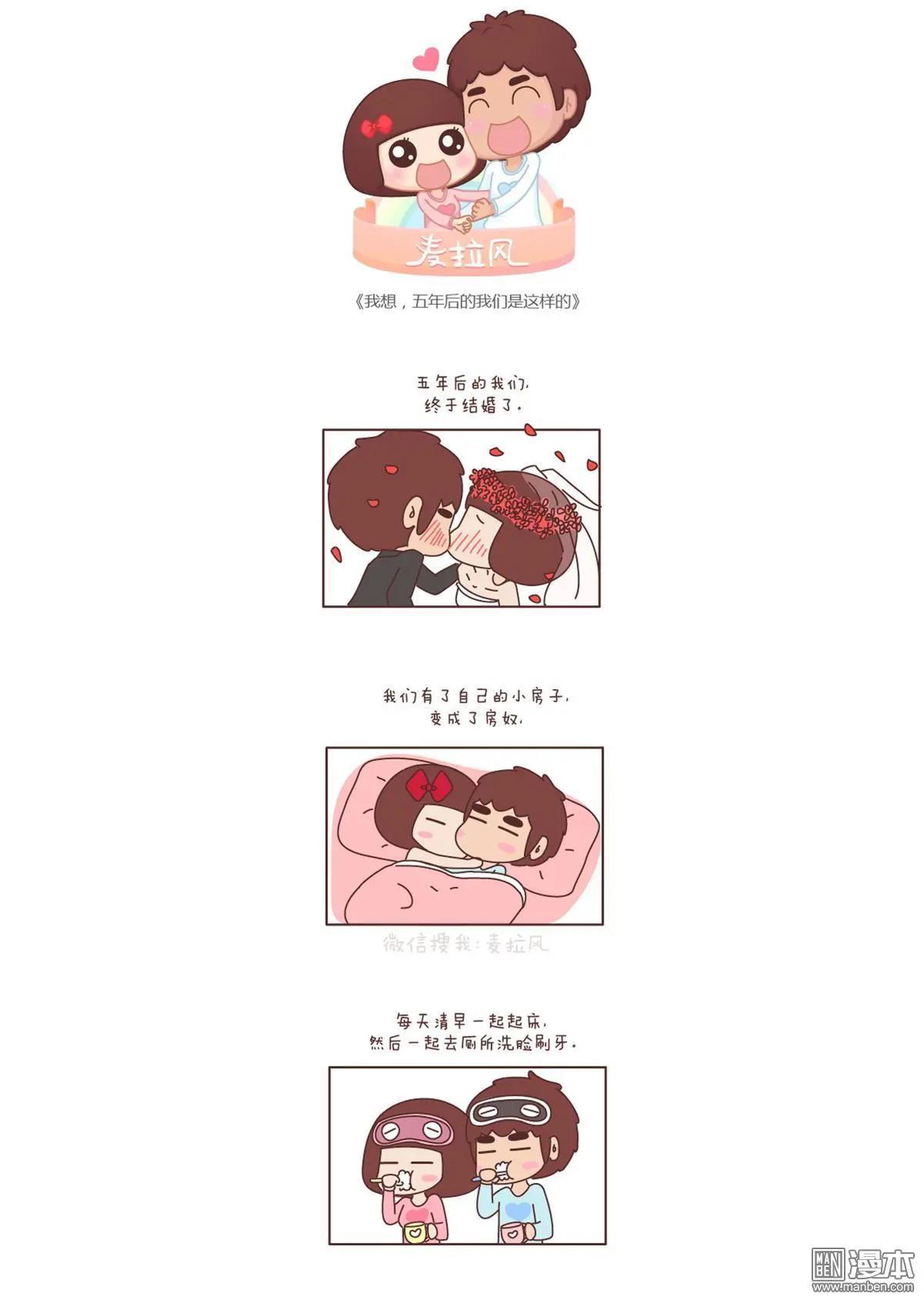 🍹婚后80 第133回 我想，五年后我们是这样的 第1页