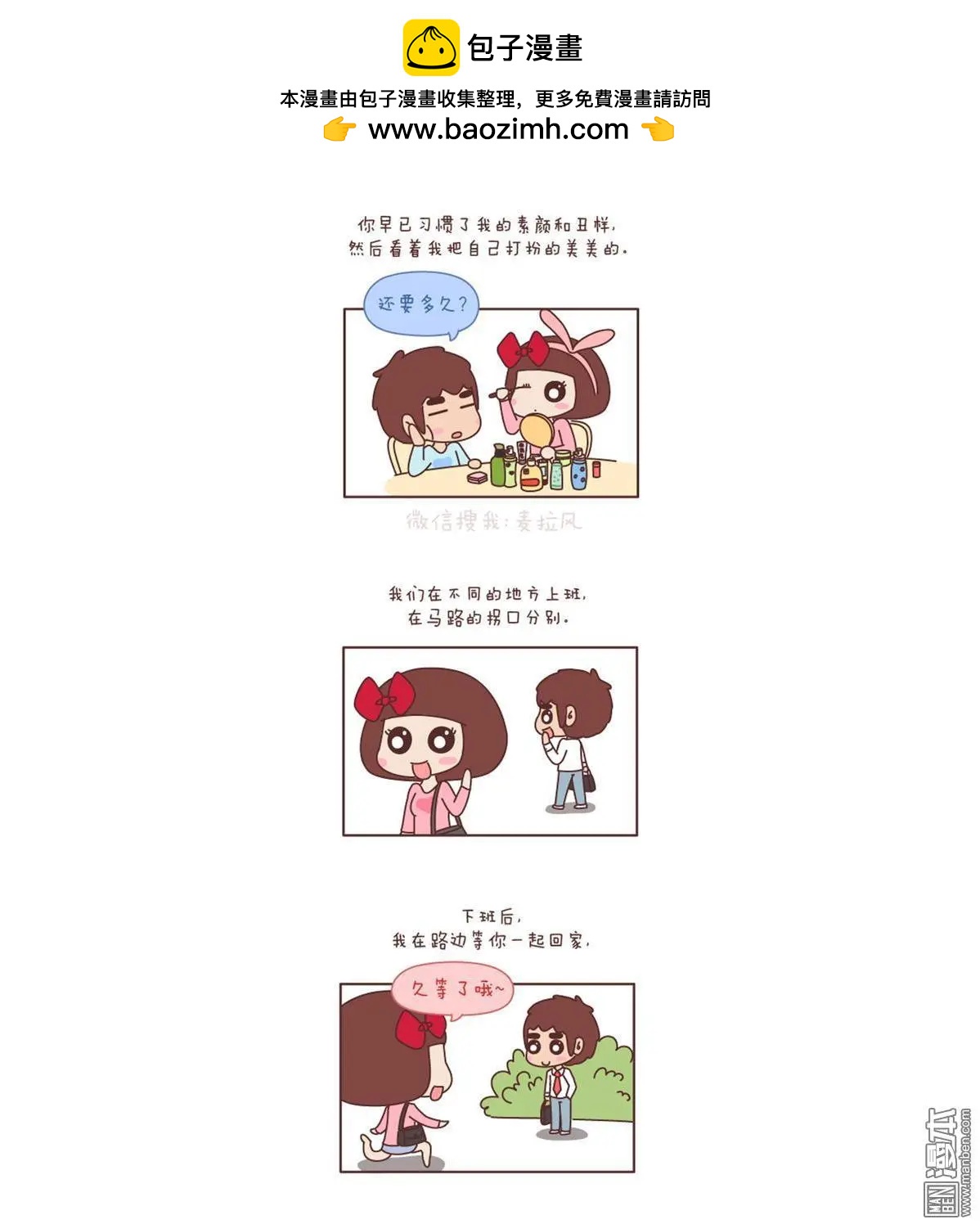 🍹婚后80 第133回 我想，五年后我们是这样的 第2页