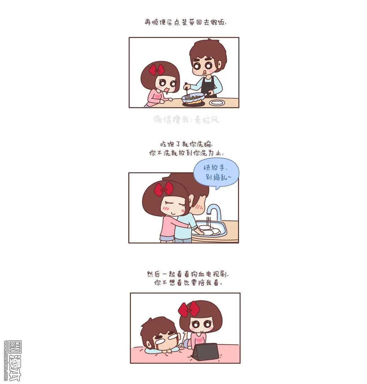 🍹婚后80 第133回 我想，五年后我们是这样的 第3页