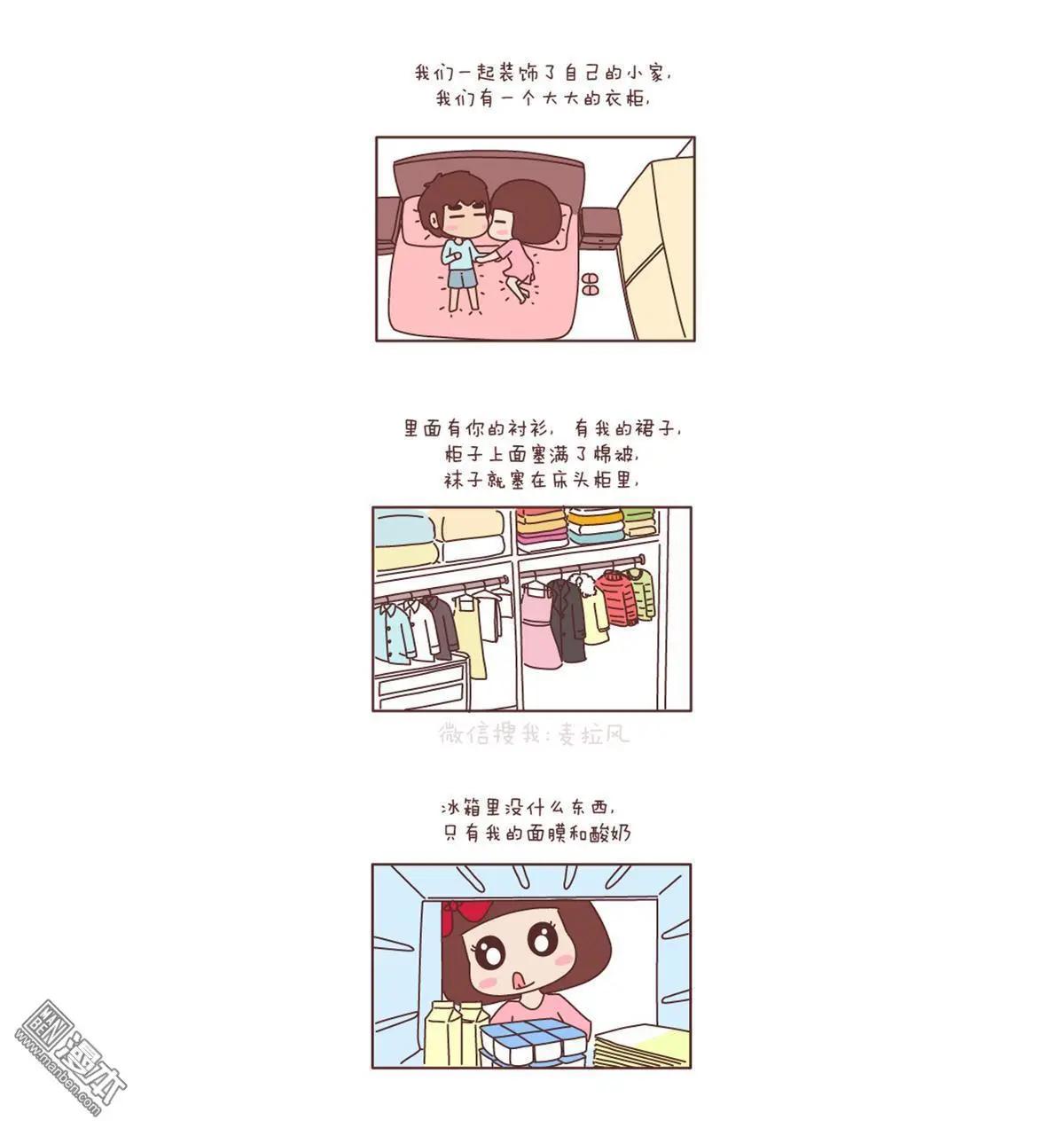🍹婚后80 第133回 我想，五年后我们是这样的 第4页