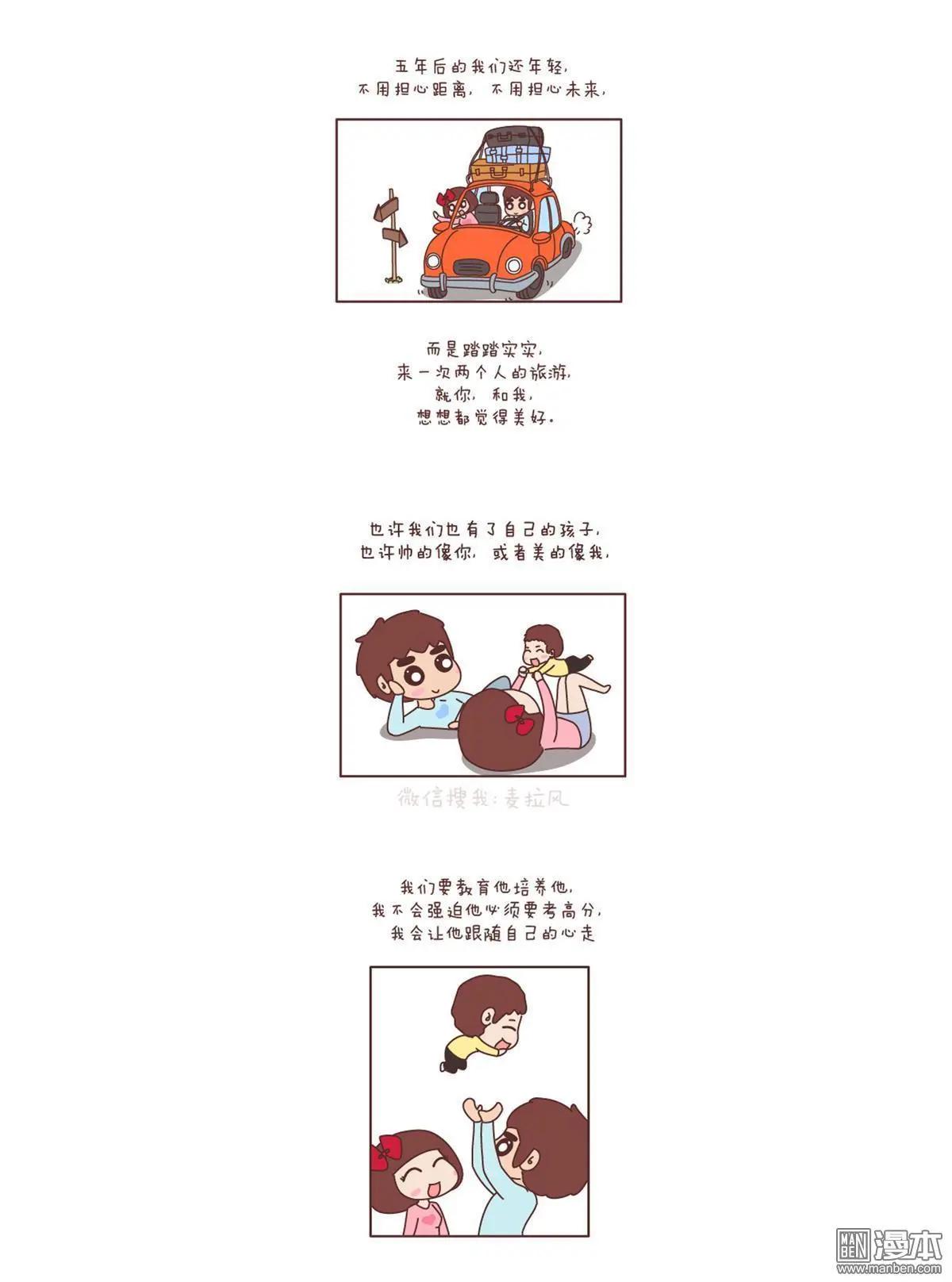 🍹婚后80 第133回 我想，五年后我们是这样的 第5页