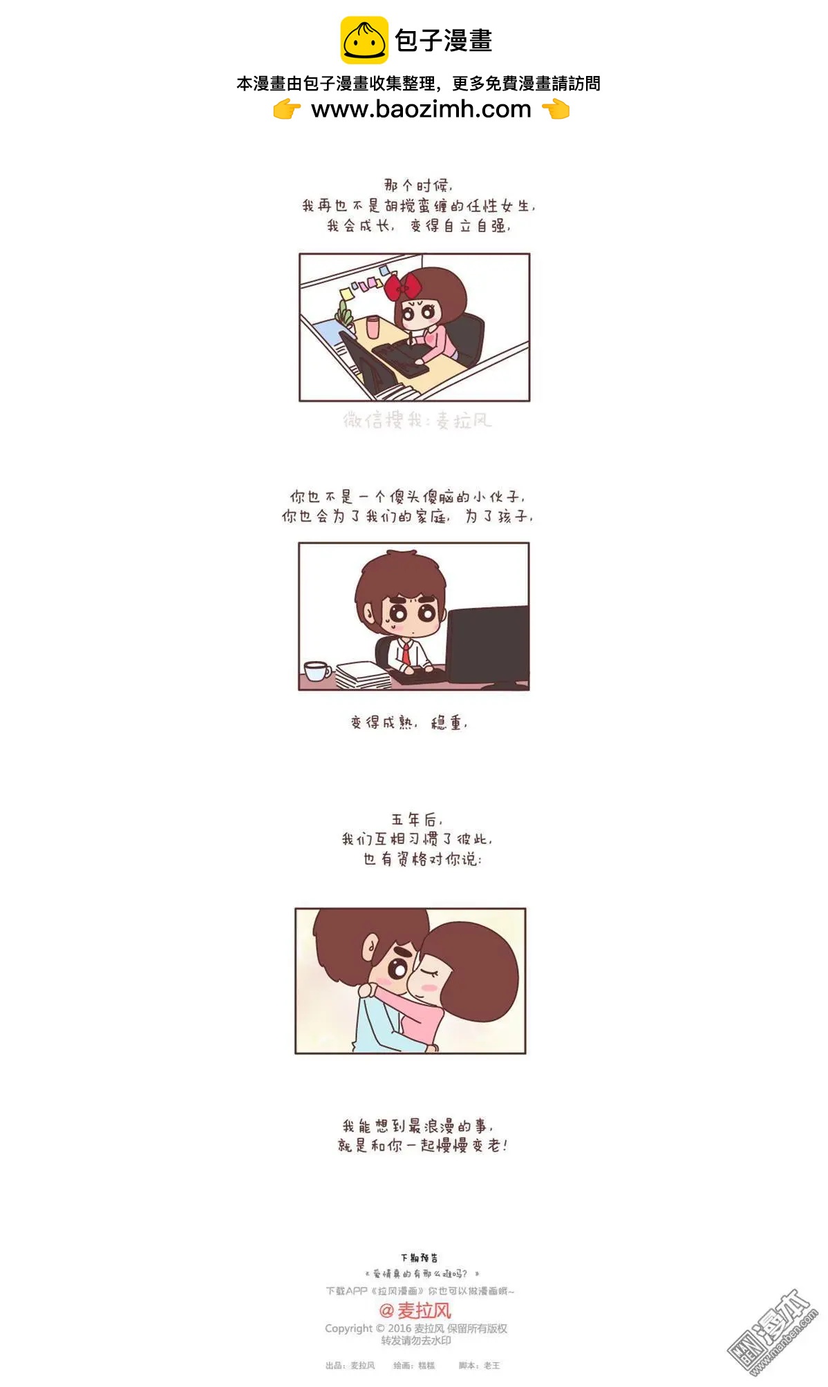🍹婚后80 第133回 我想，五年后我们是这样的 第6页