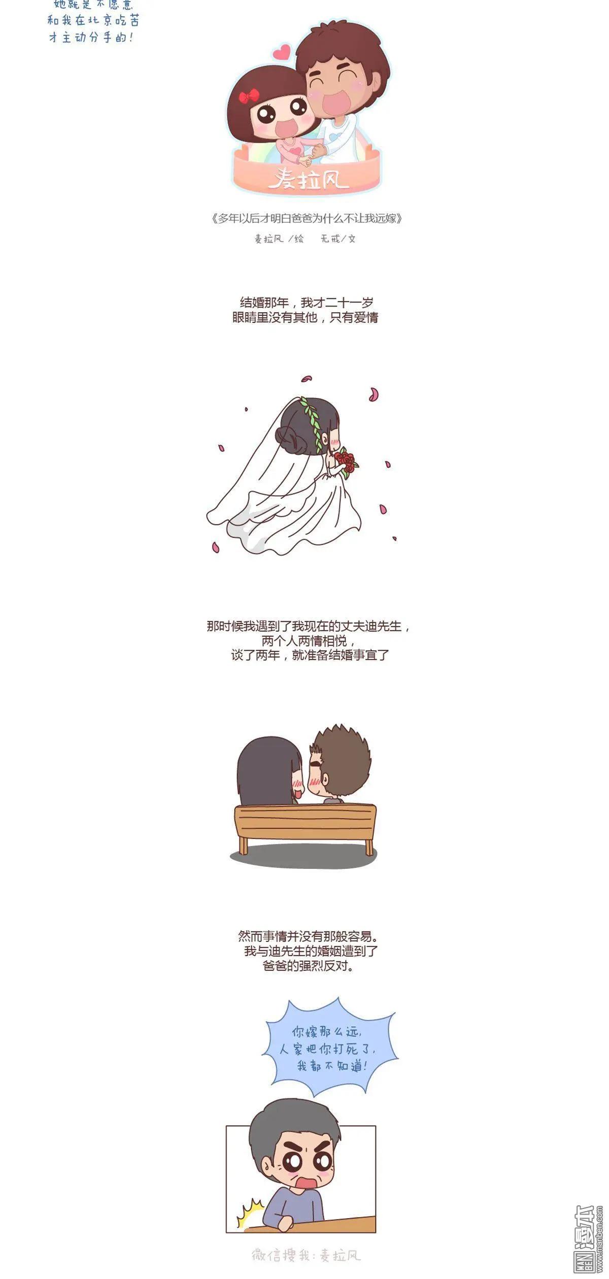 🍹婚后80 第135回 女儿，别嫁的太远了 第1页