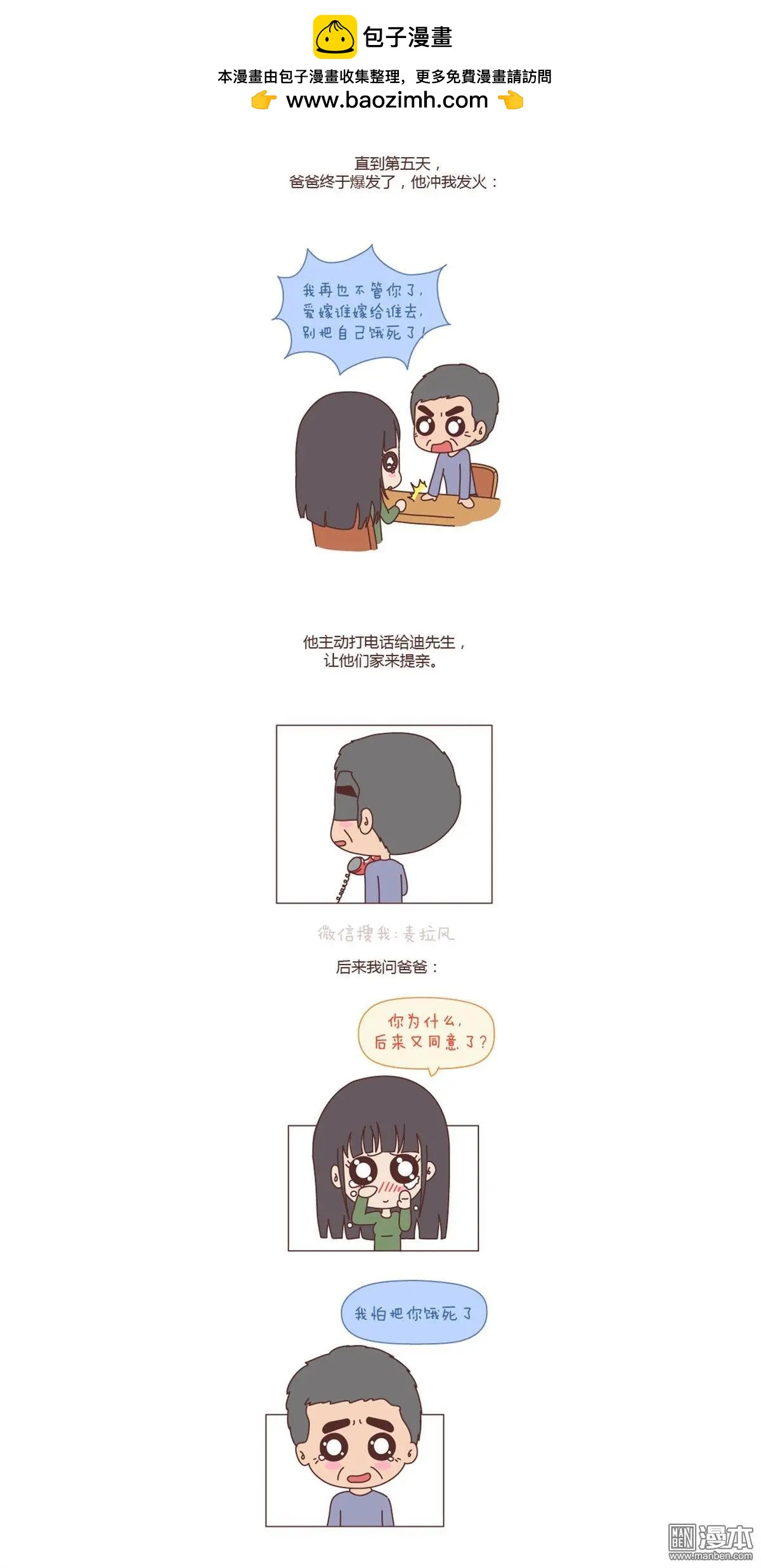 🍹婚后80 第135回 女儿，别嫁的太远了 第3页