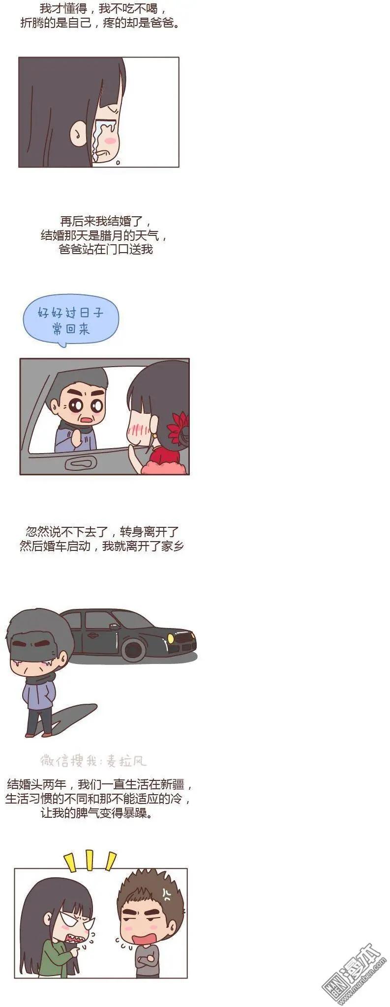 🍹婚后80 第135回 女儿，别嫁的太远了 第4页