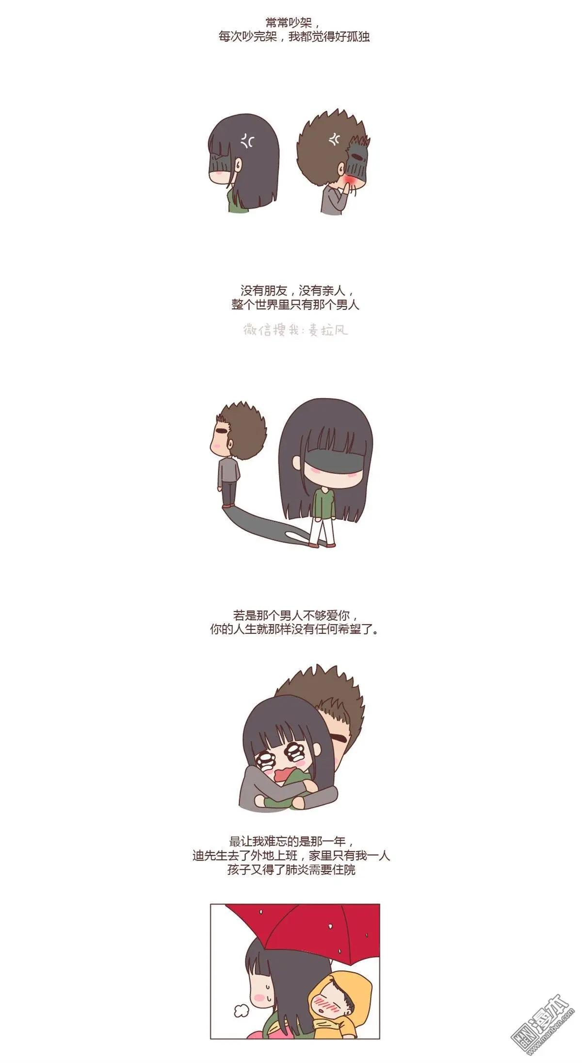 🍹婚后80 第135回 女儿，别嫁的太远了 第5页