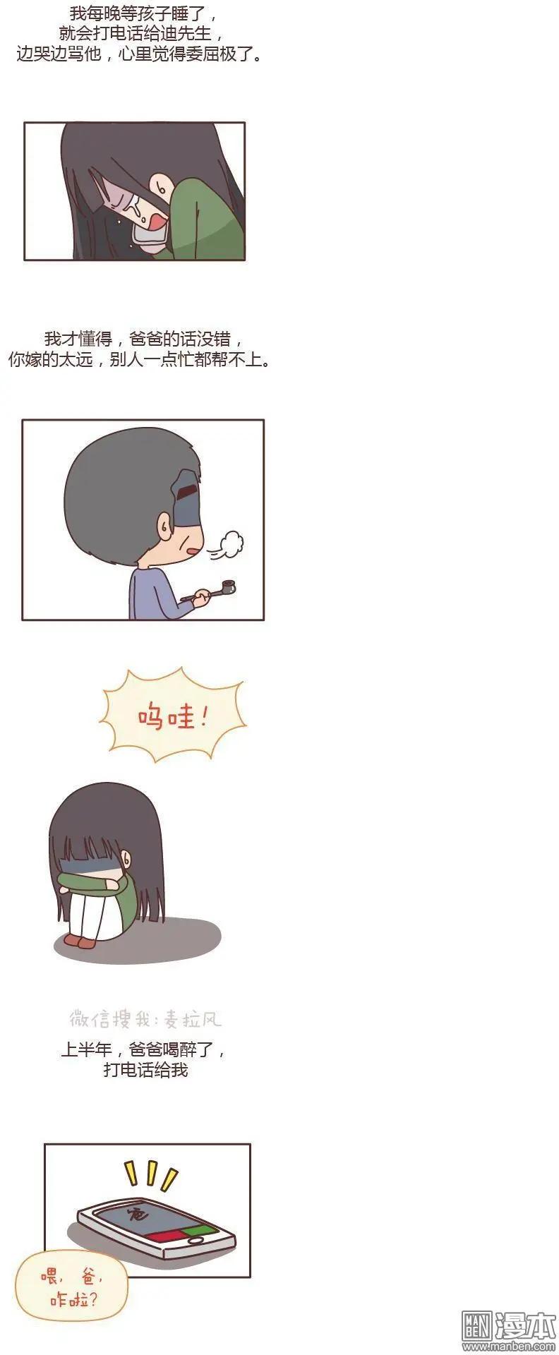 🍹婚后80 第135回 女儿，别嫁的太远了 第7页