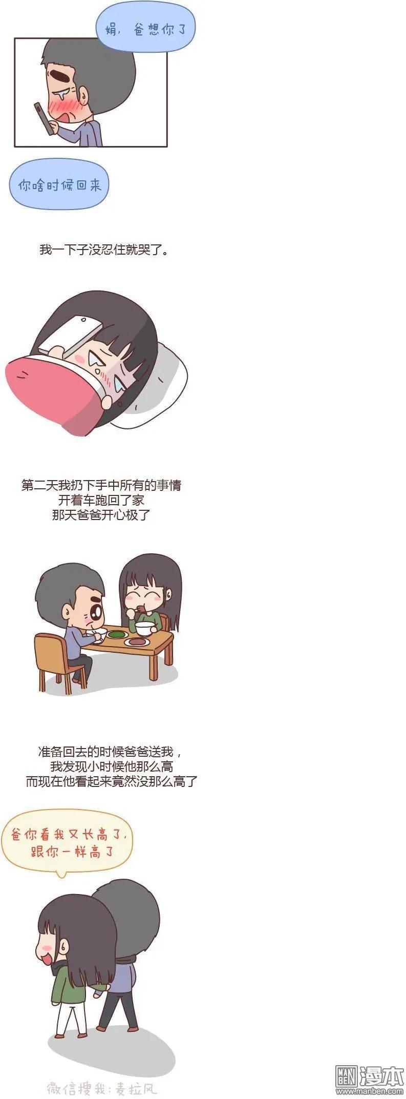 🍹婚后80 第135回 女儿，别嫁的太远了 第8页