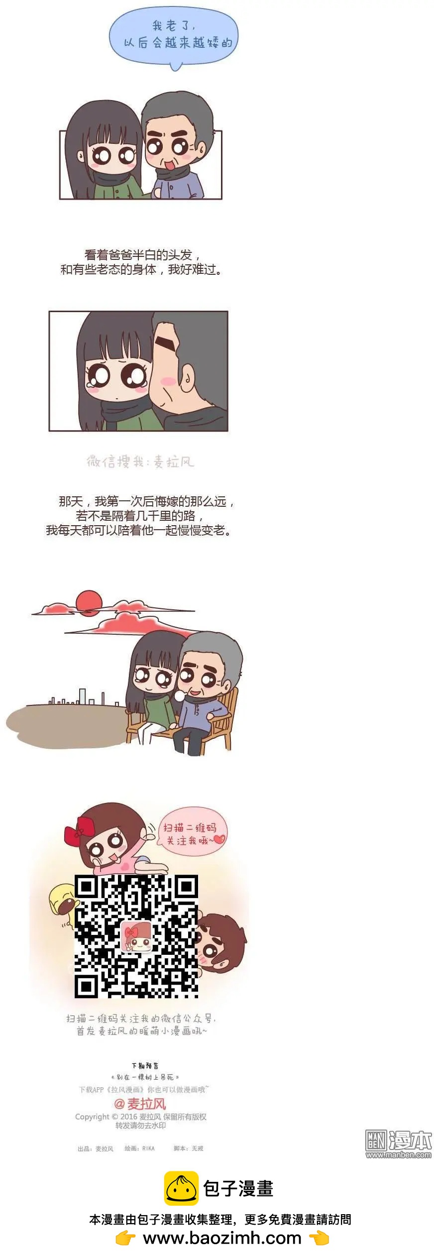 🍹婚后80 第135回 女儿，别嫁的太远了 第9页