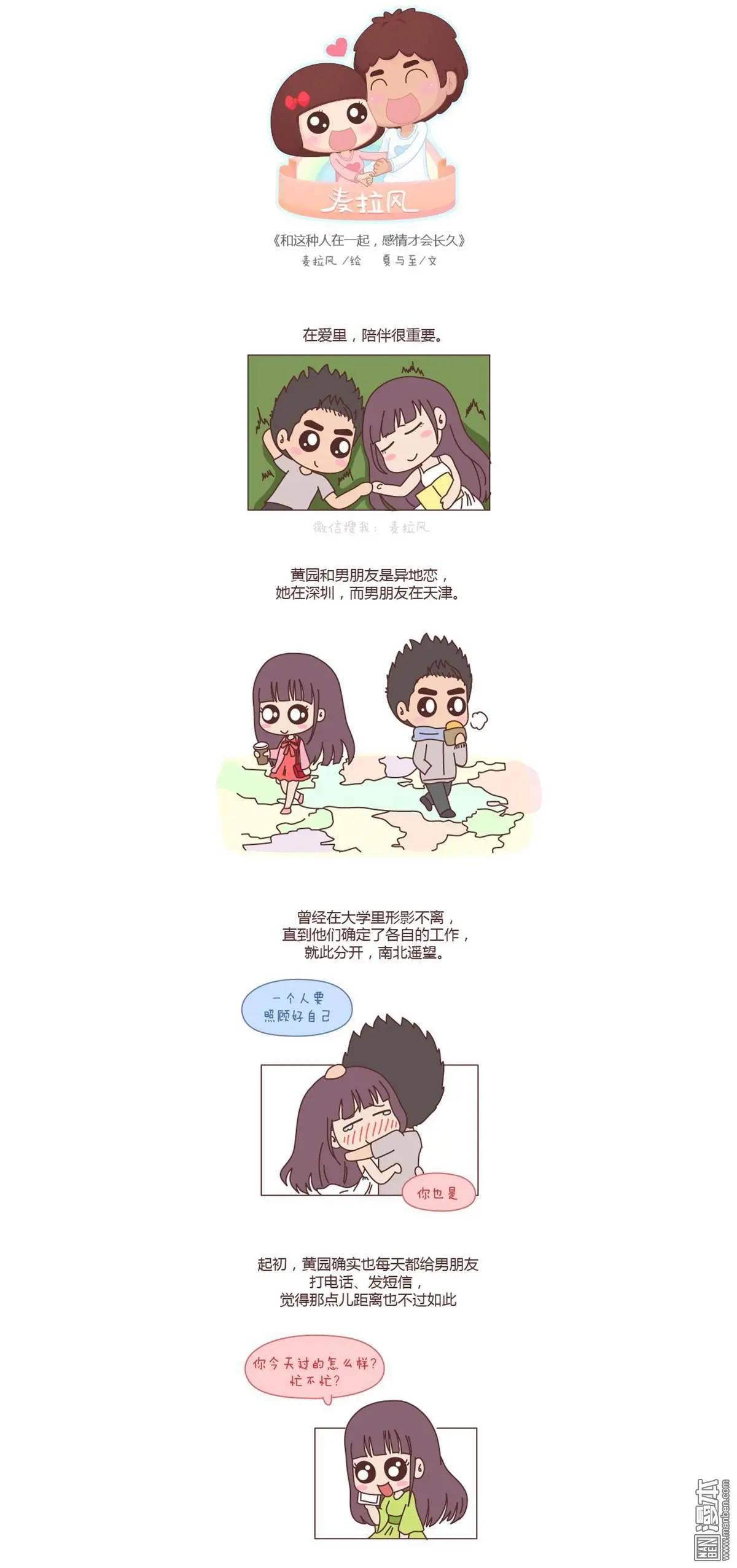 🍹婚后80 第146回 和这种人在一起感情才会长久 第1页