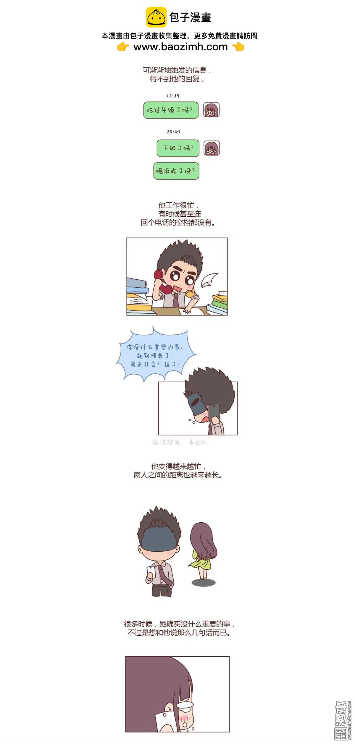 🍹婚后80 第146回 和这种人在一起感情才会长久 第2页
