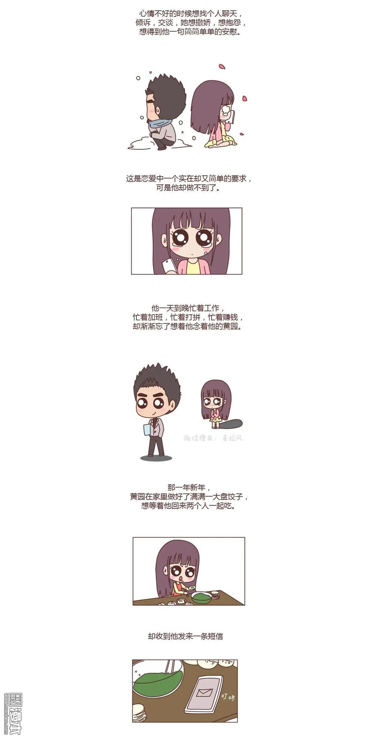 🍹婚后80 第146回 和这种人在一起感情才会长久 第3页