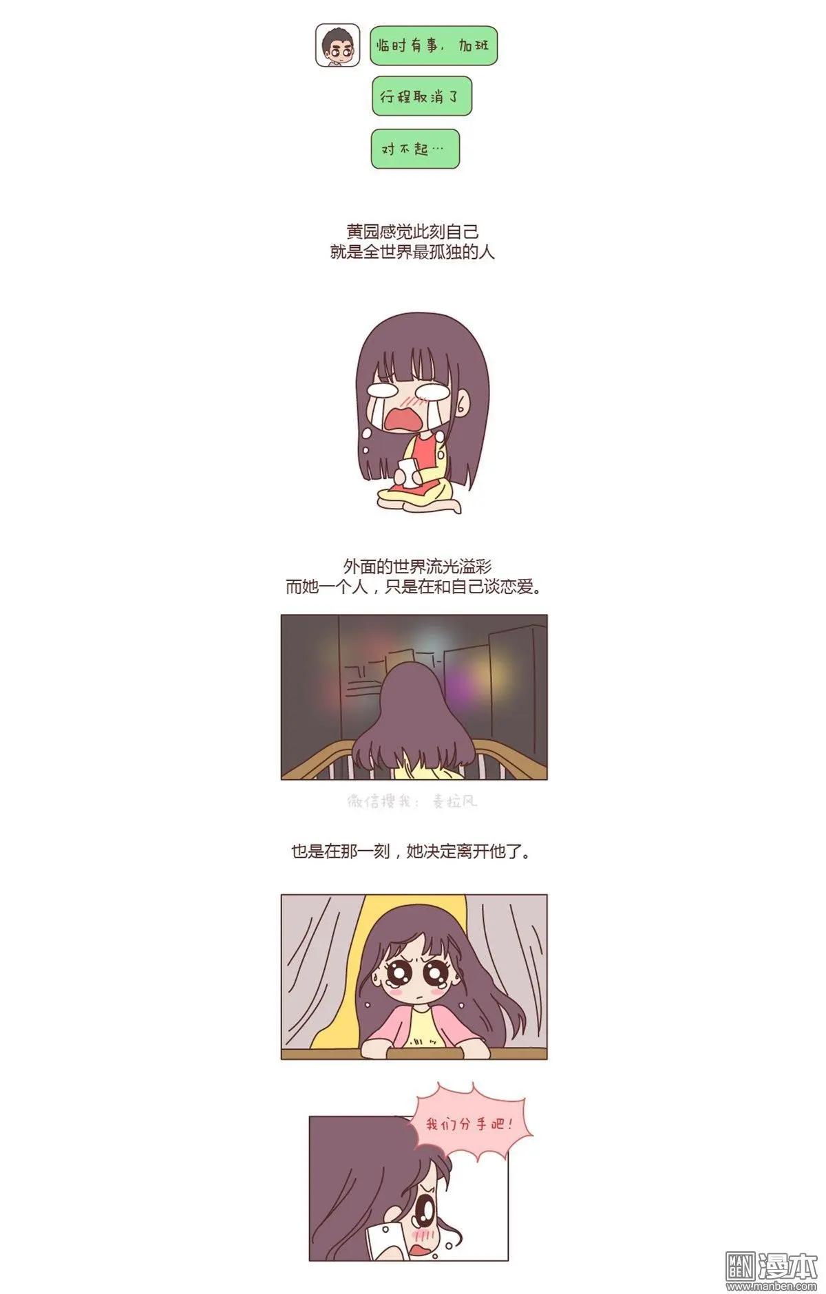 🍹婚后80 第146回 和这种人在一起感情才会长久 第4页