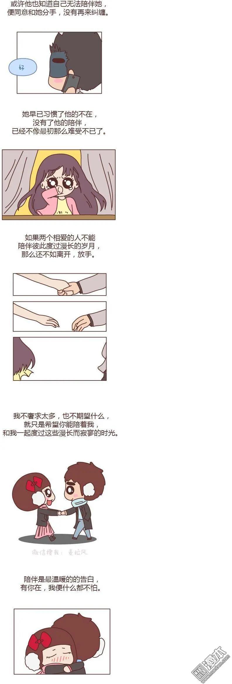 🍹婚后80 第146回 和这种人在一起感情才会长久 第5页