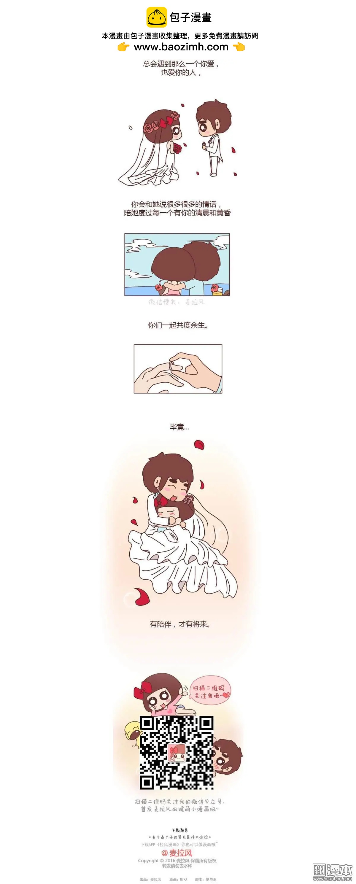 🍹婚后80 第146回 和这种人在一起感情才会长久 第6页