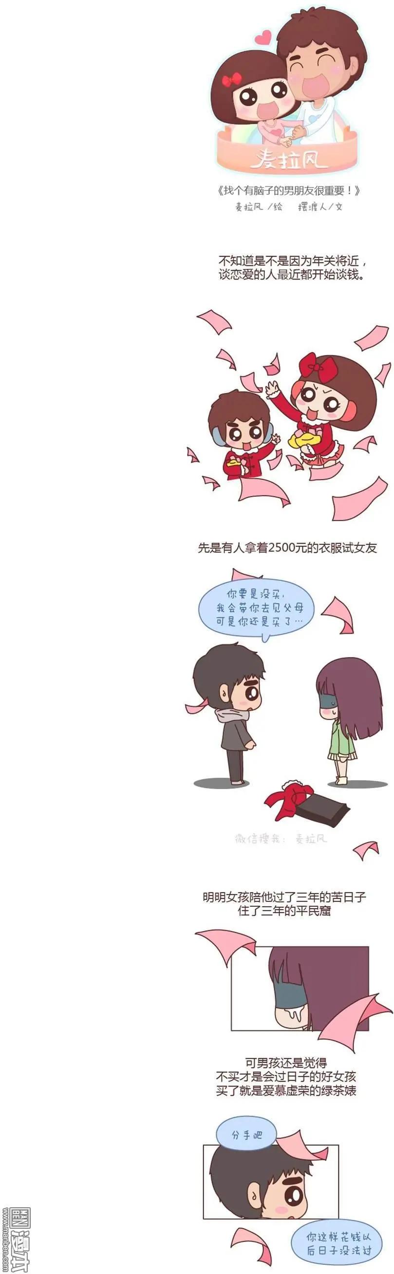 🍹婚后80 第148回 找个有脑子的男人很重要 第1页