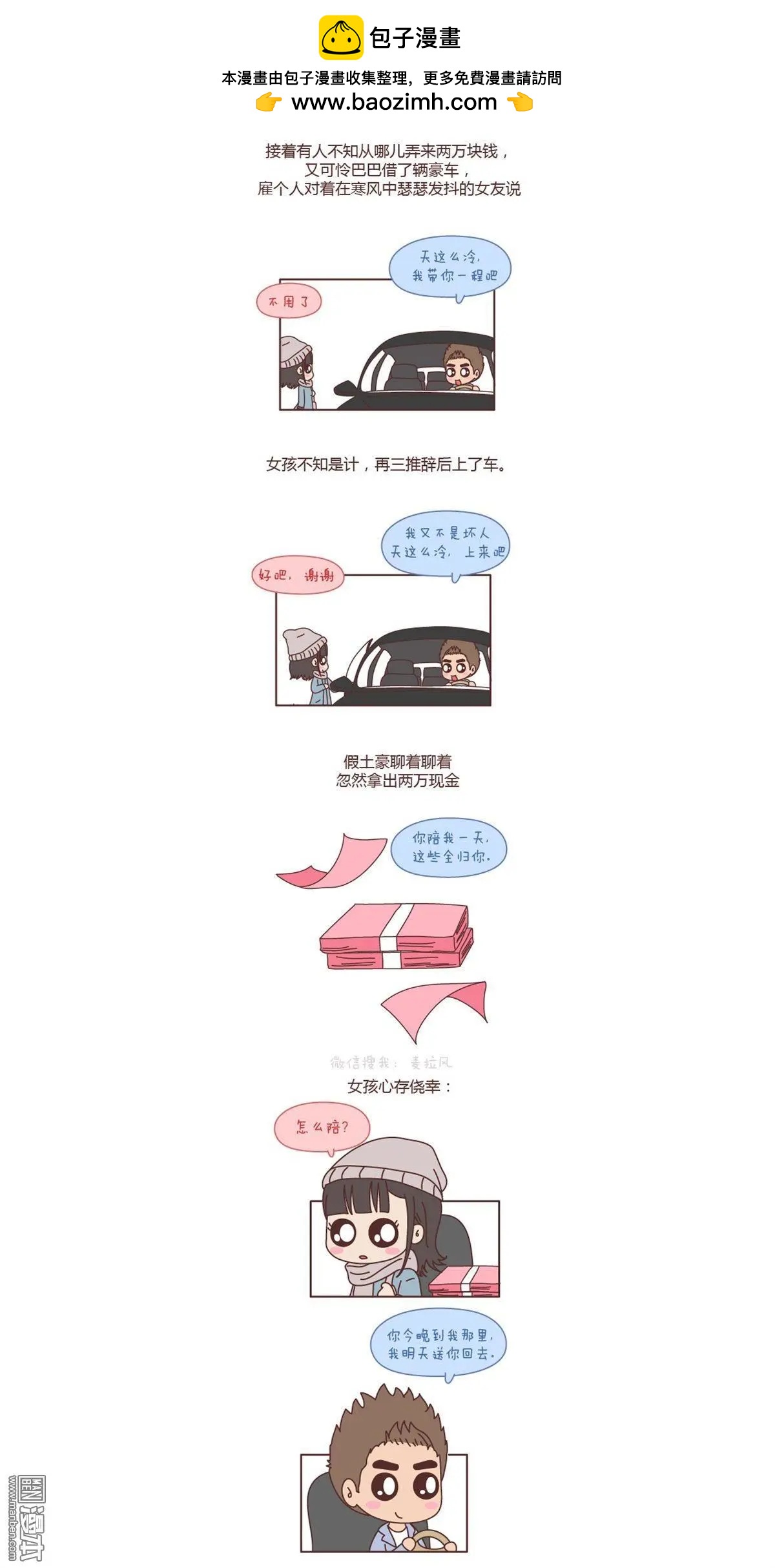 🍹婚后80 第148回 找个有脑子的男人很重要 第2页