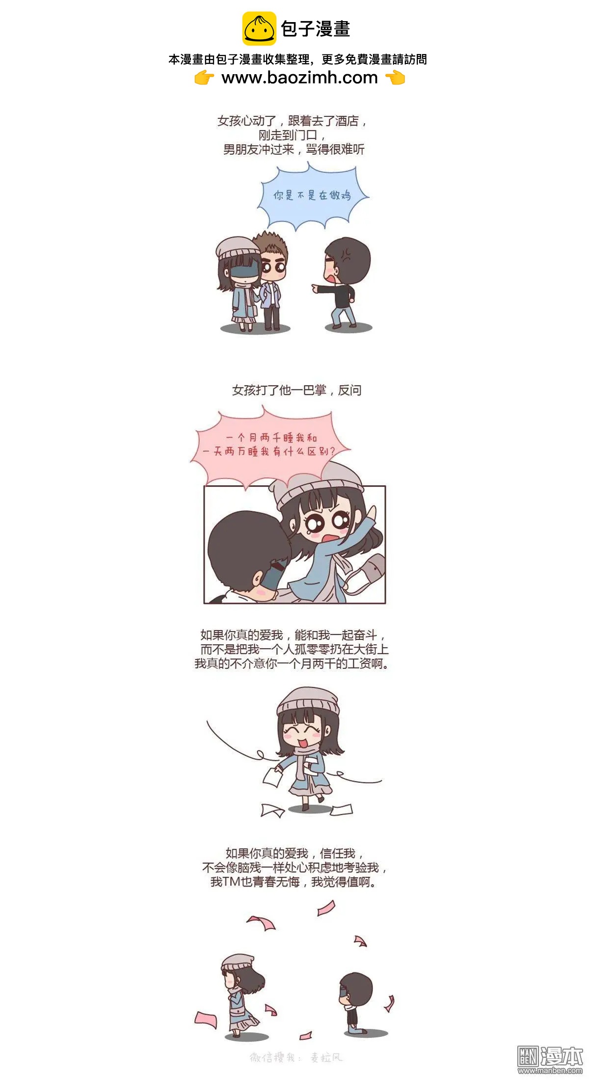 🍹婚后80 第148回 找个有脑子的男人很重要 第3页