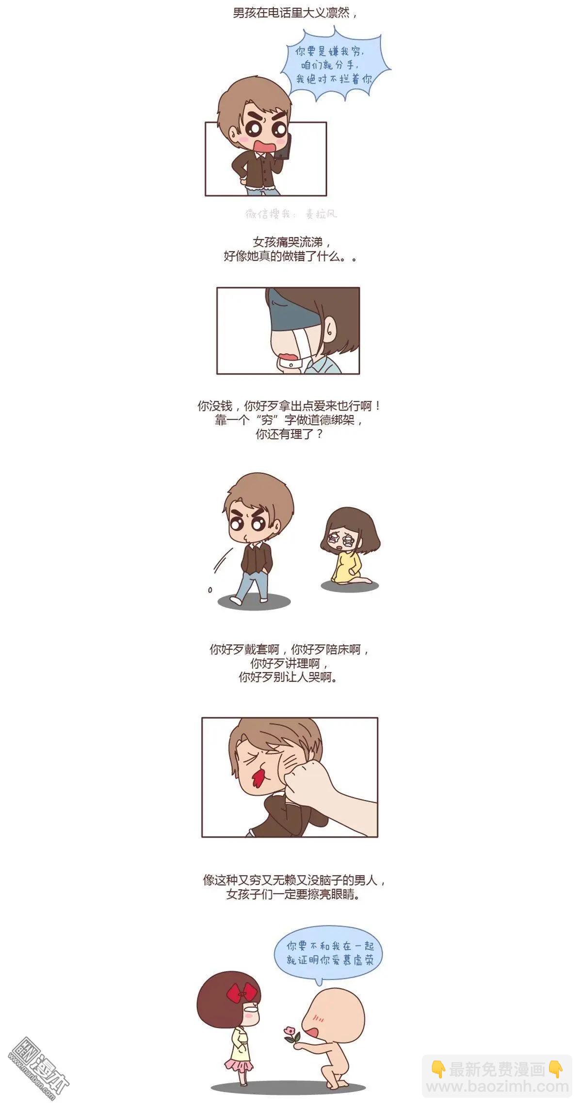 🍹婚后80 第148回 找个有脑子的男人很重要 第5页
